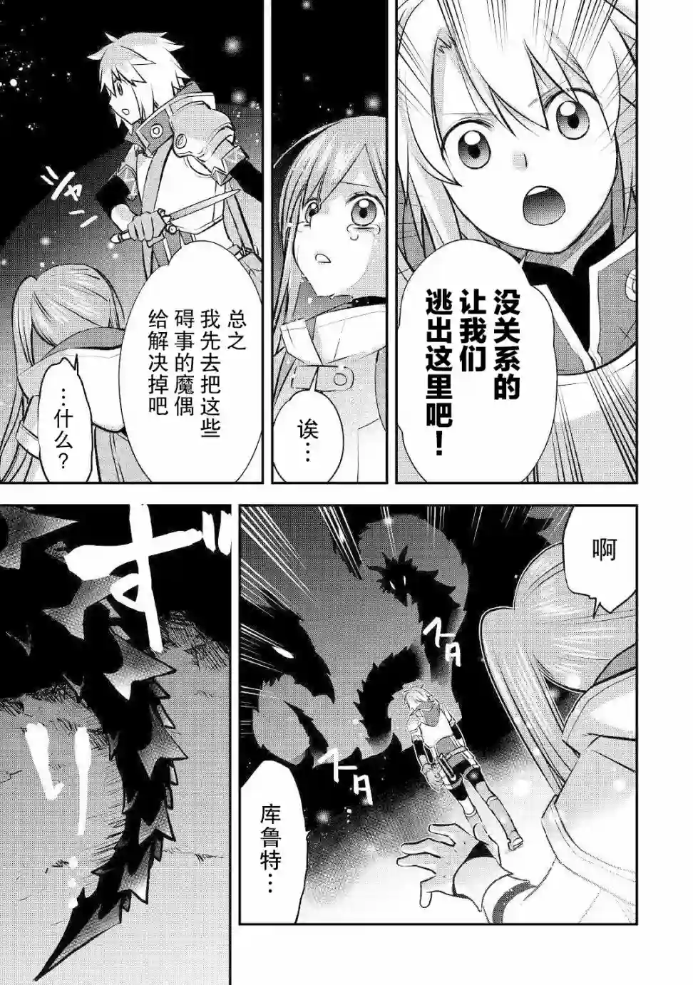 干杂活我乃最强第10话