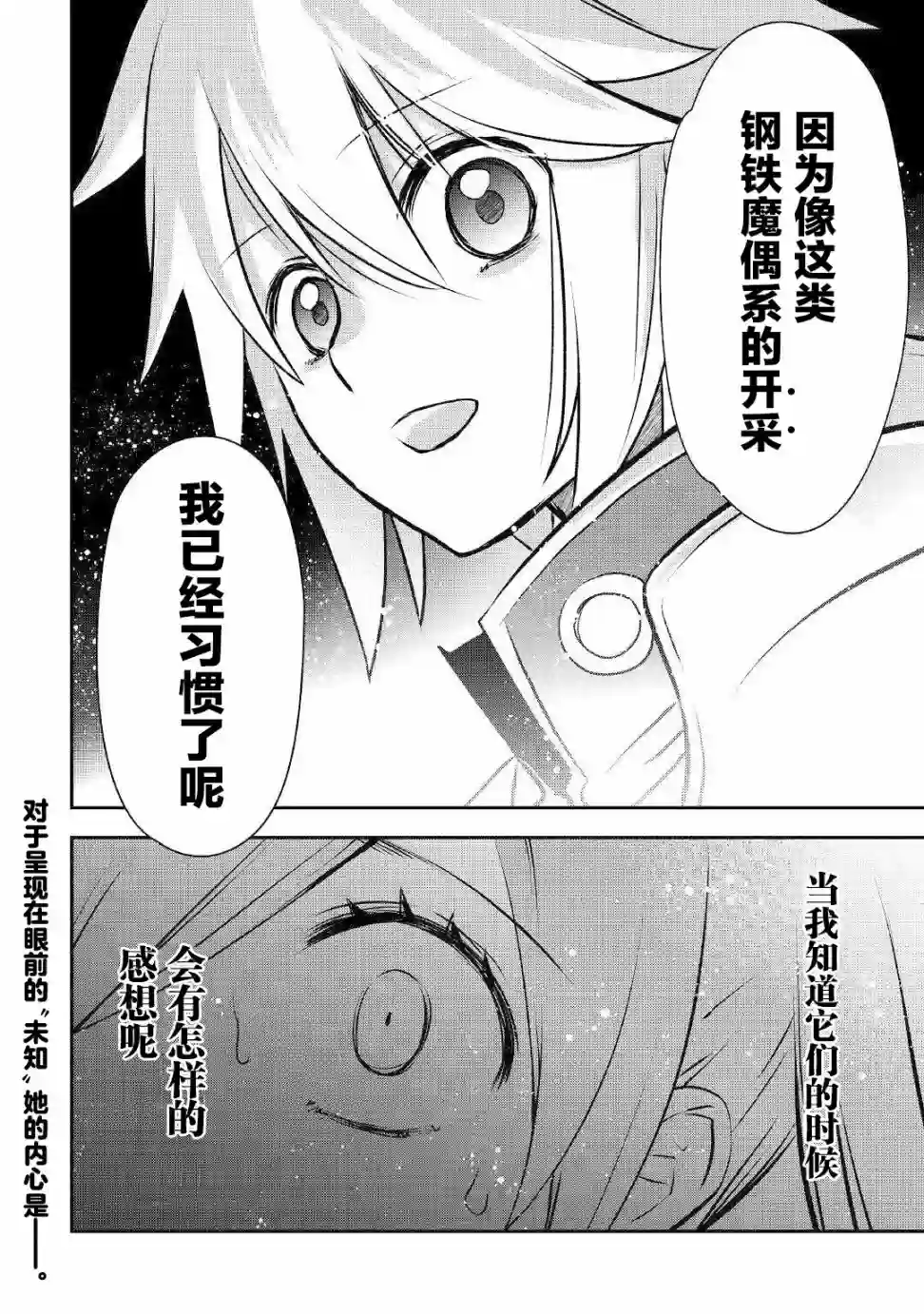 干杂活我乃最强第10话