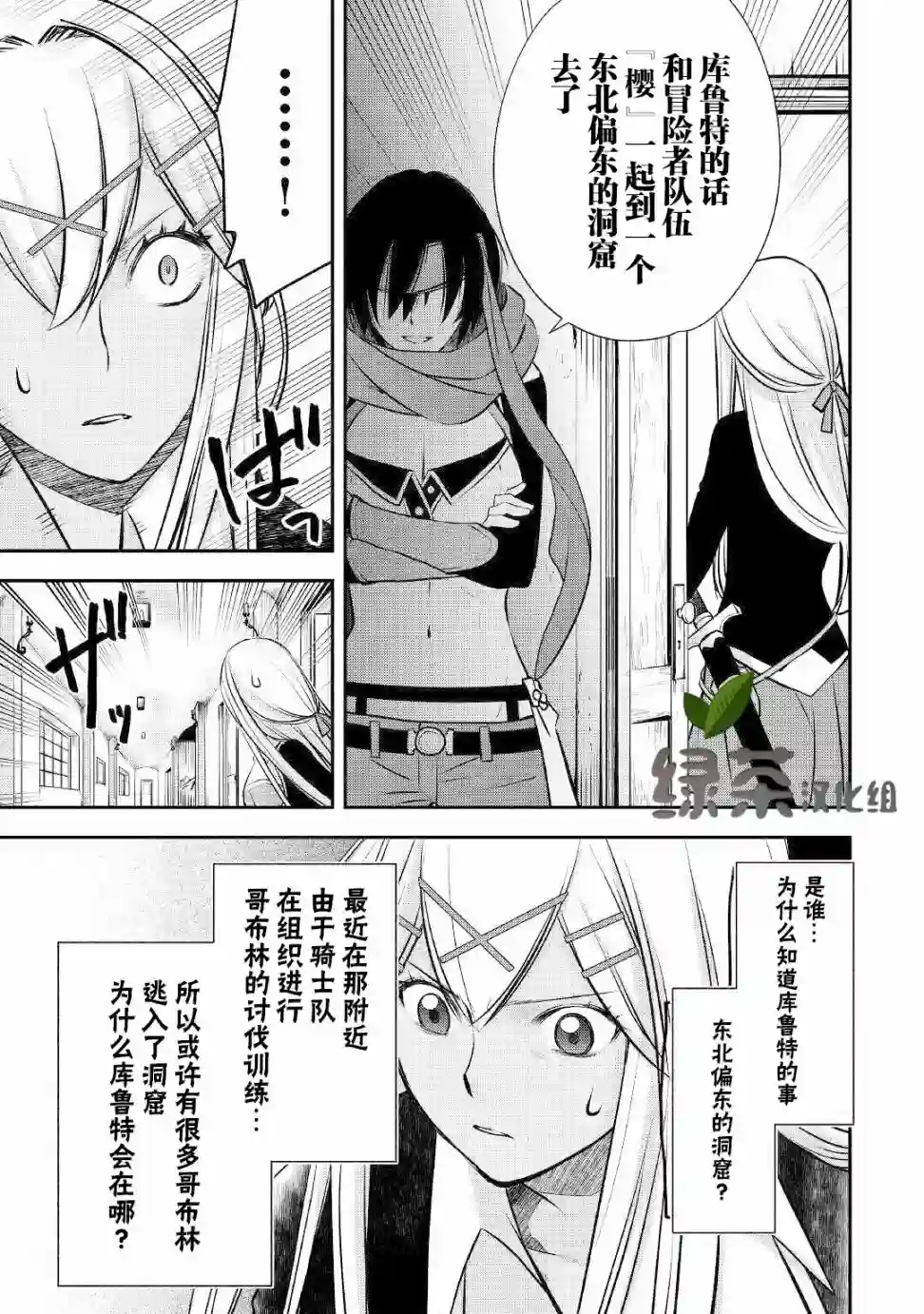 干杂活我乃最强第10话