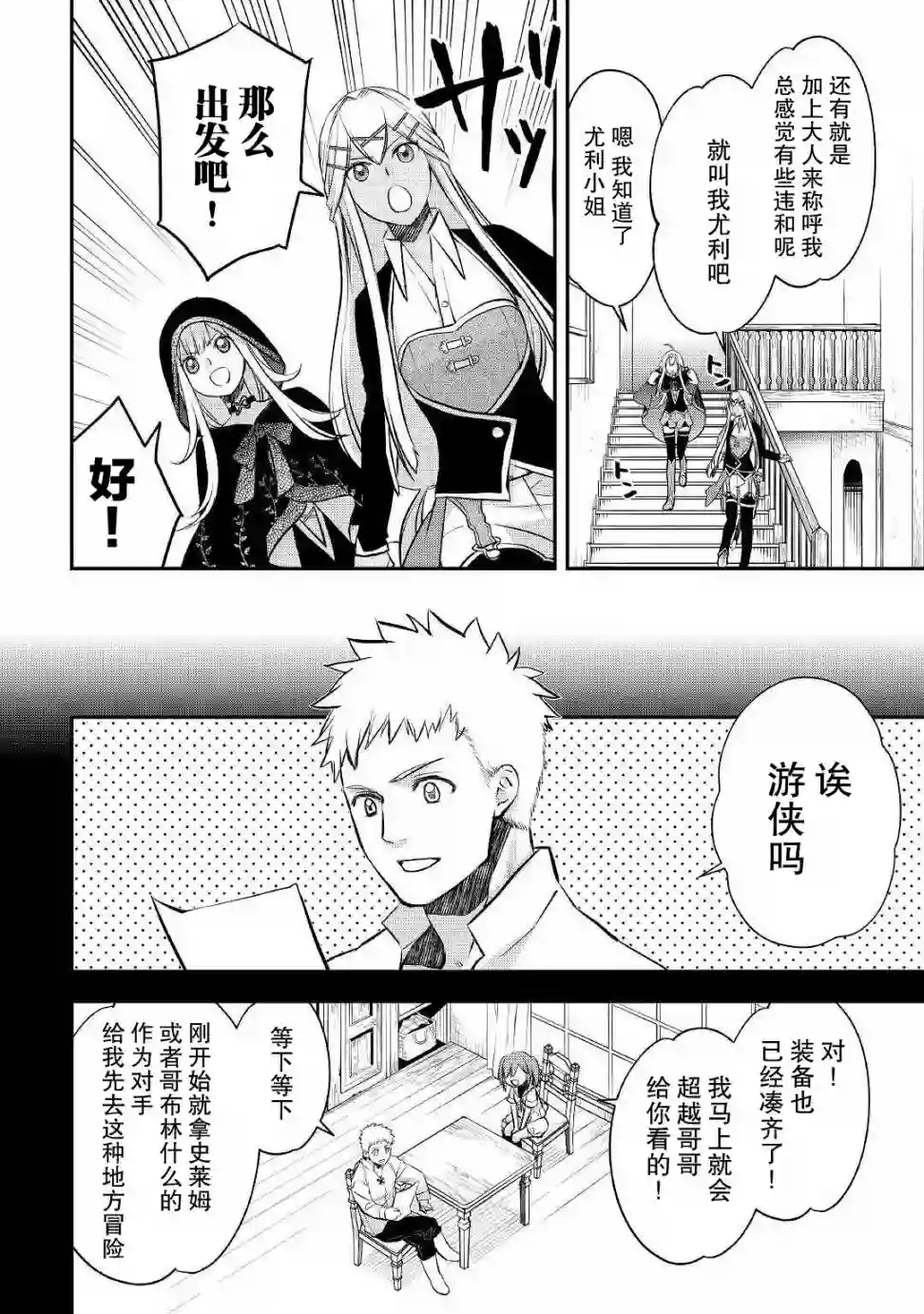 干杂活我乃最强第10话