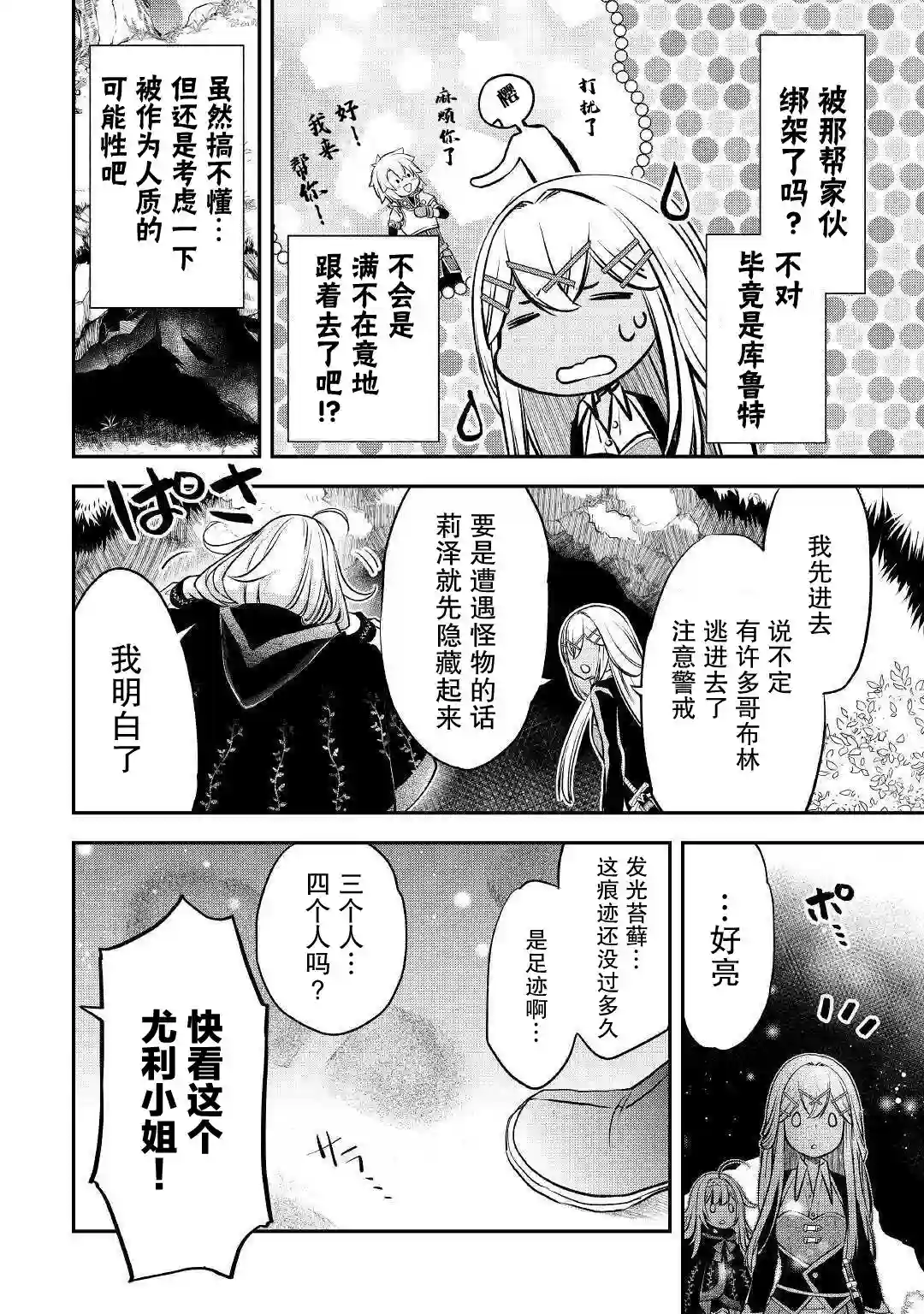 干杂活我乃最强第11话