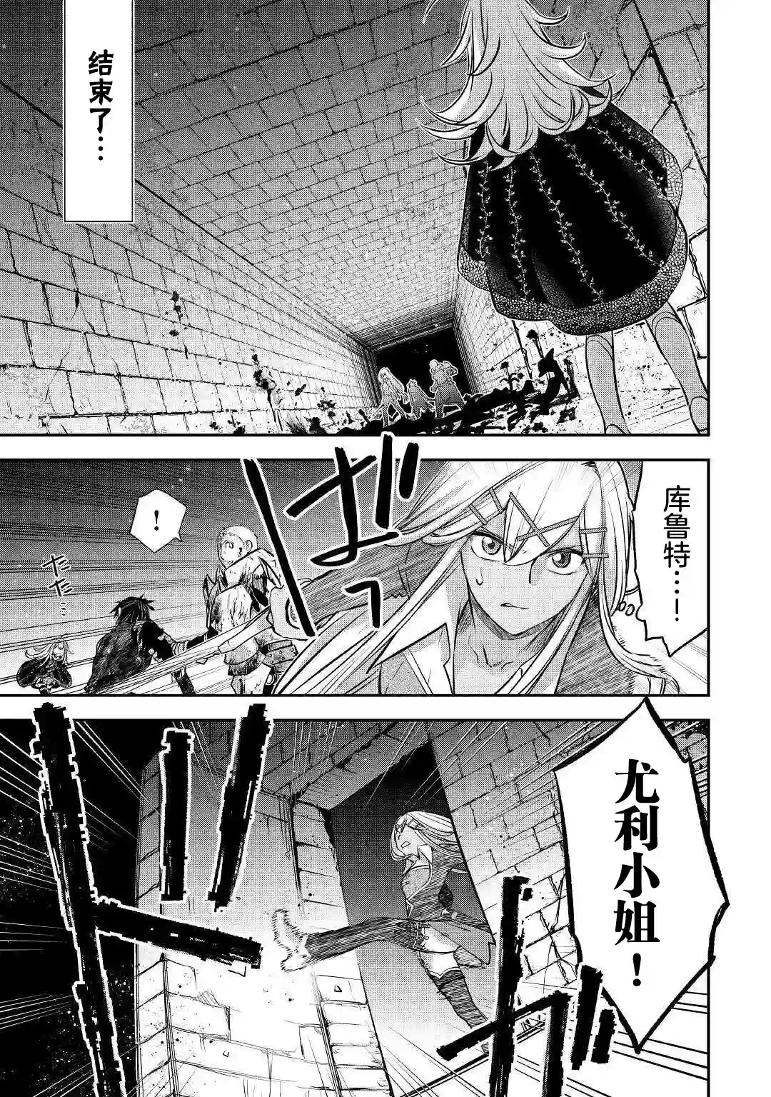 干杂活我乃最强第11话