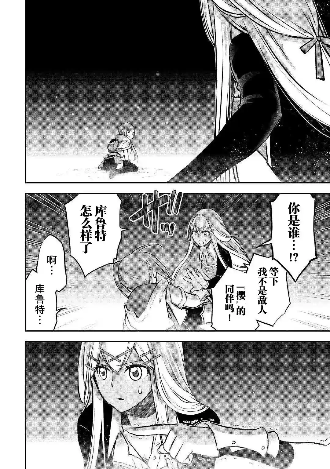 干杂活我乃最强第11话