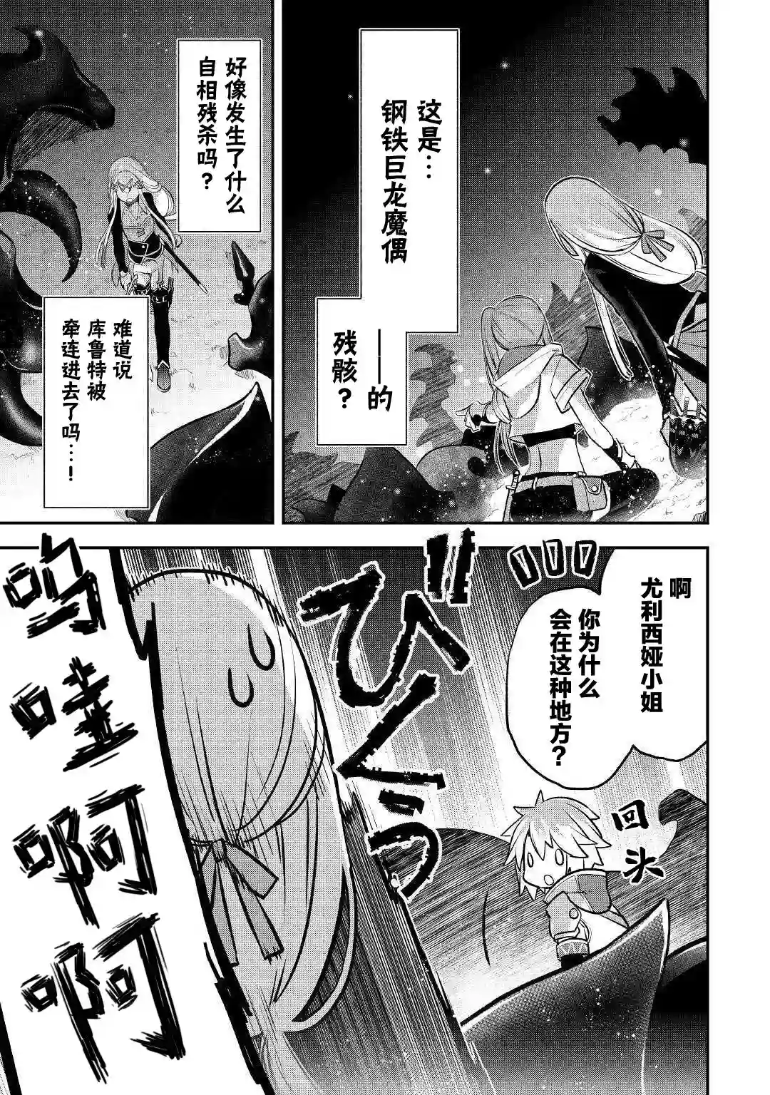 干杂活我乃最强第11话
