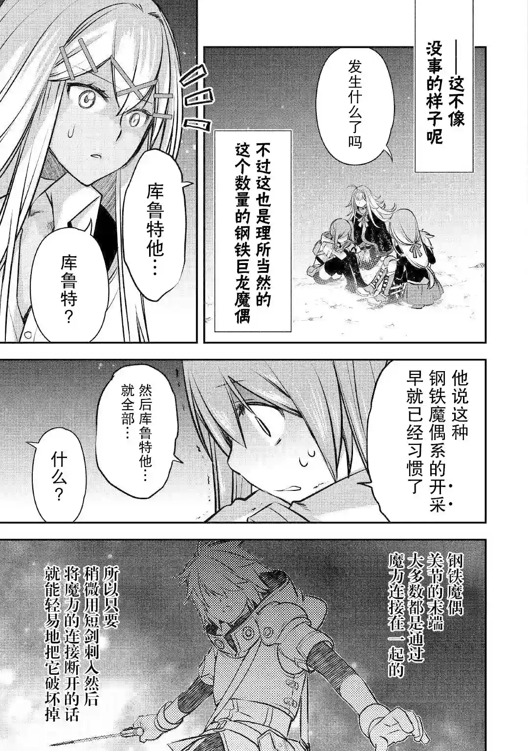 干杂活我乃最强第11话