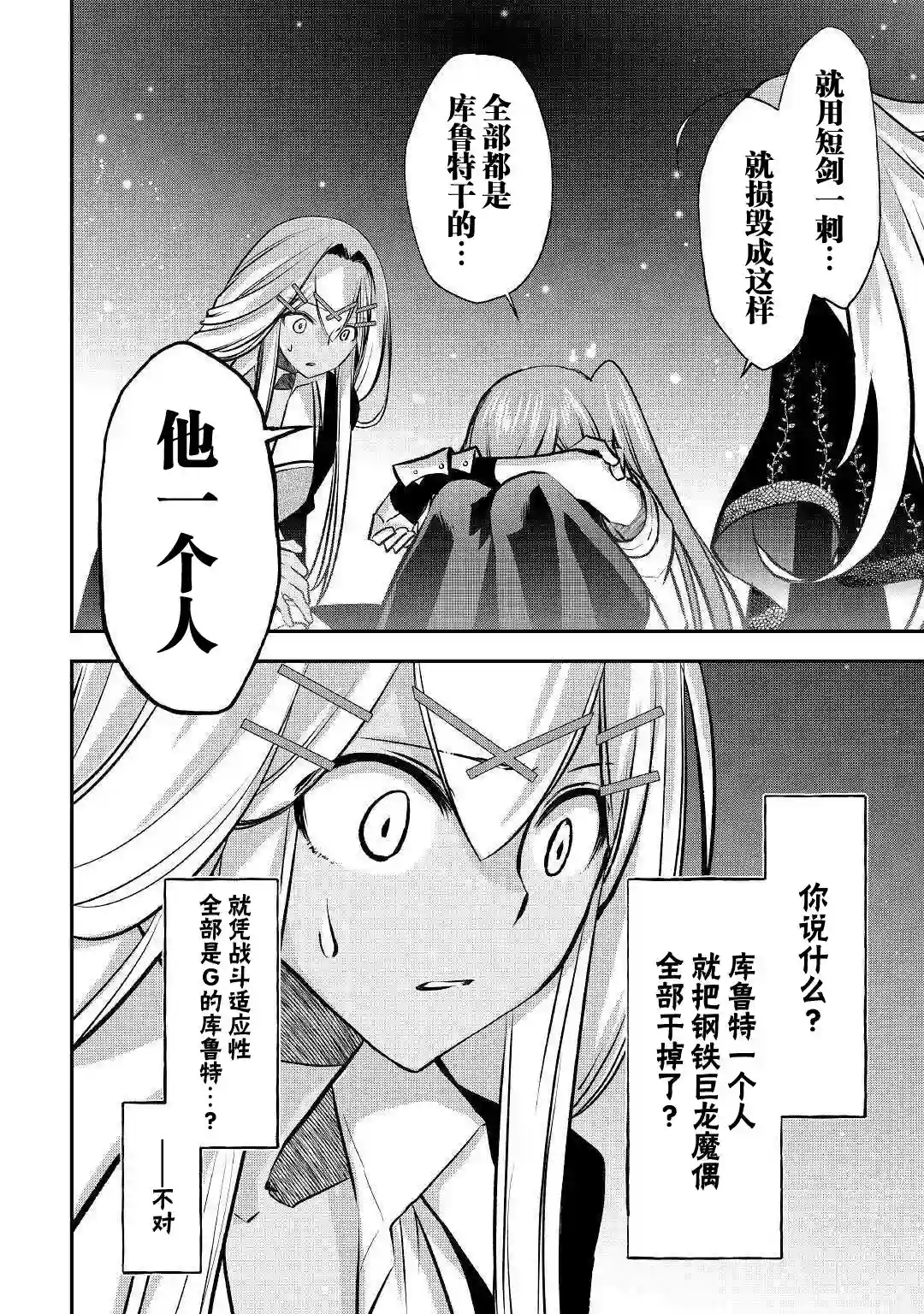 干杂活我乃最强第11话