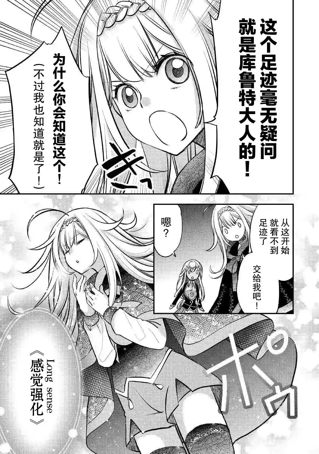 干杂活我乃最强第11话