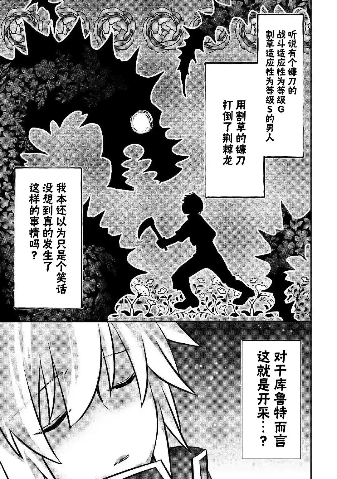 干杂活我乃最强第11话