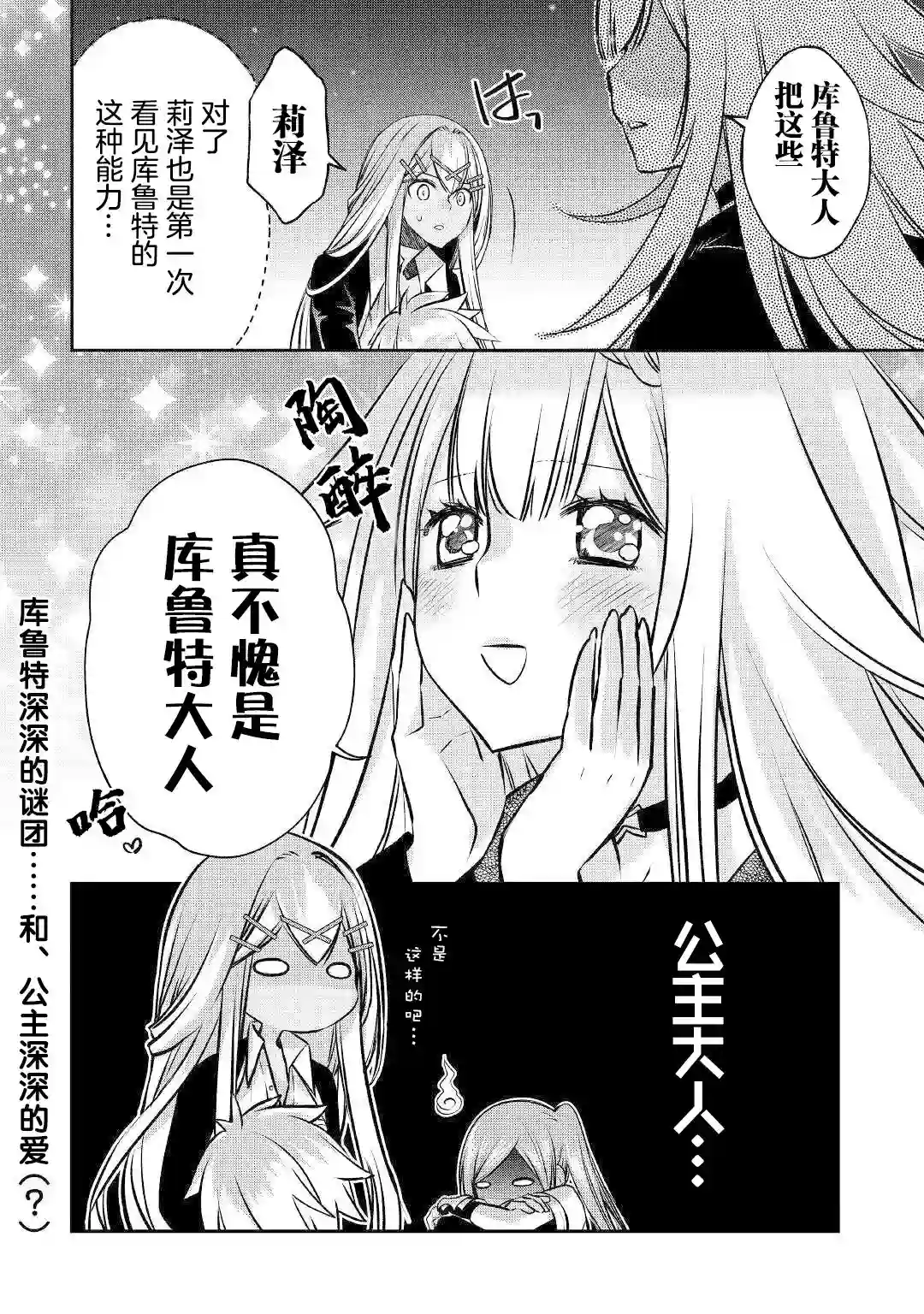 干杂活我乃最强第11话