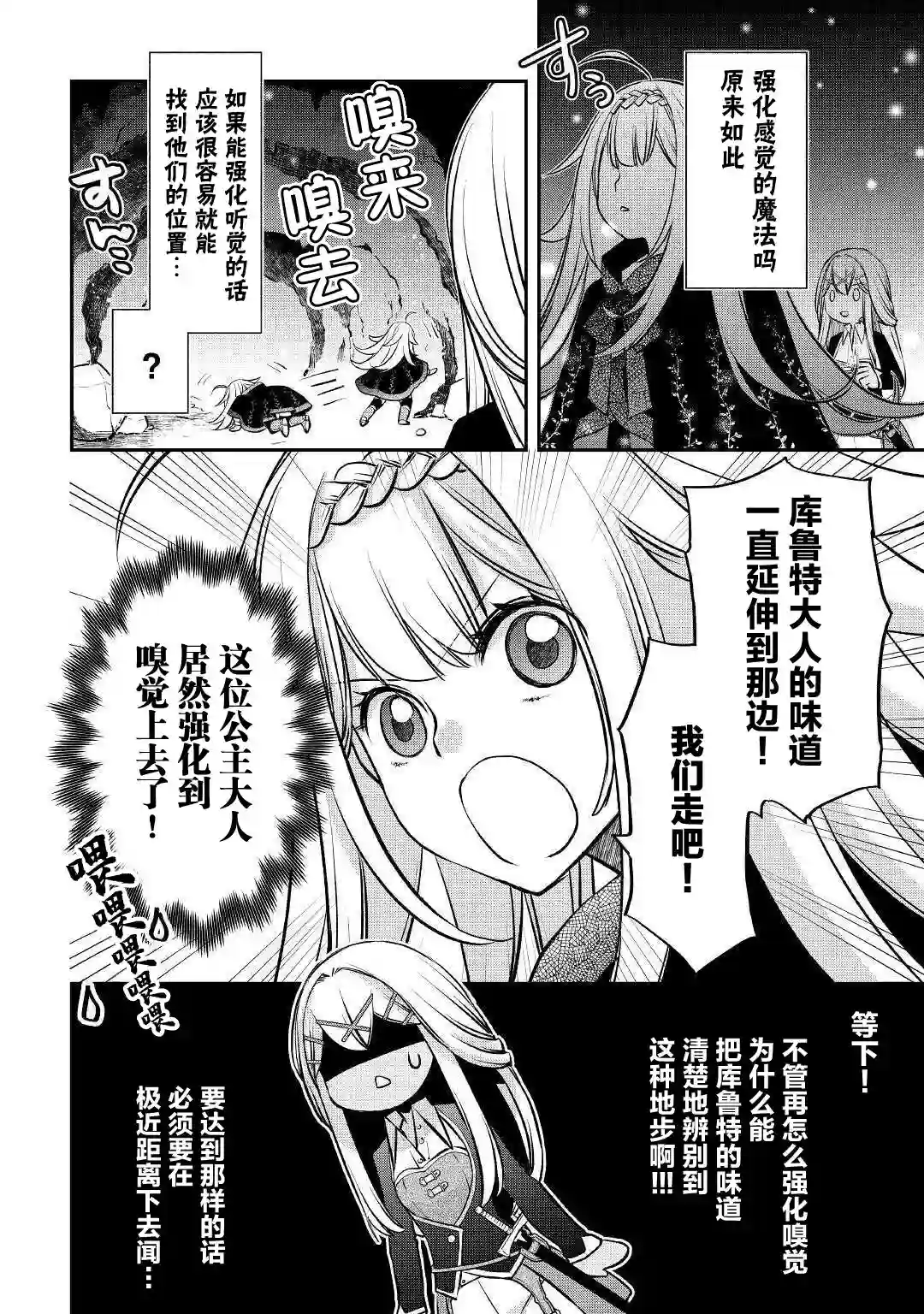 干杂活我乃最强第11话