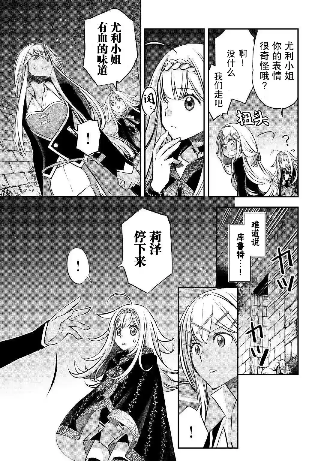 干杂活我乃最强第11话