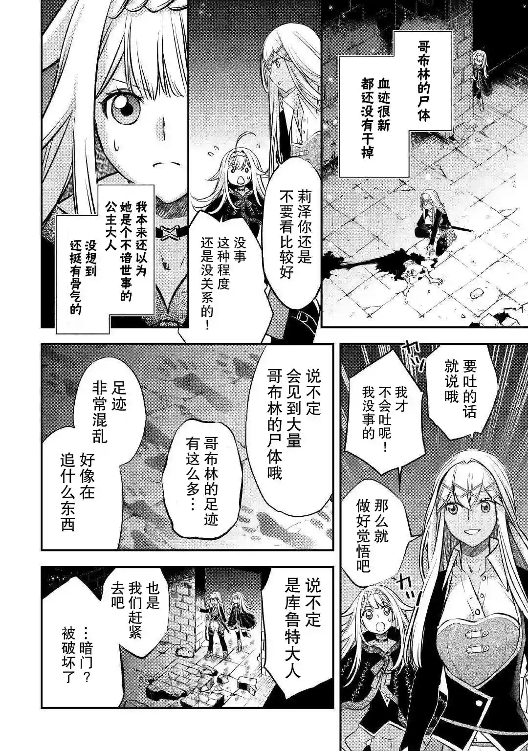 干杂活我乃最强第11话