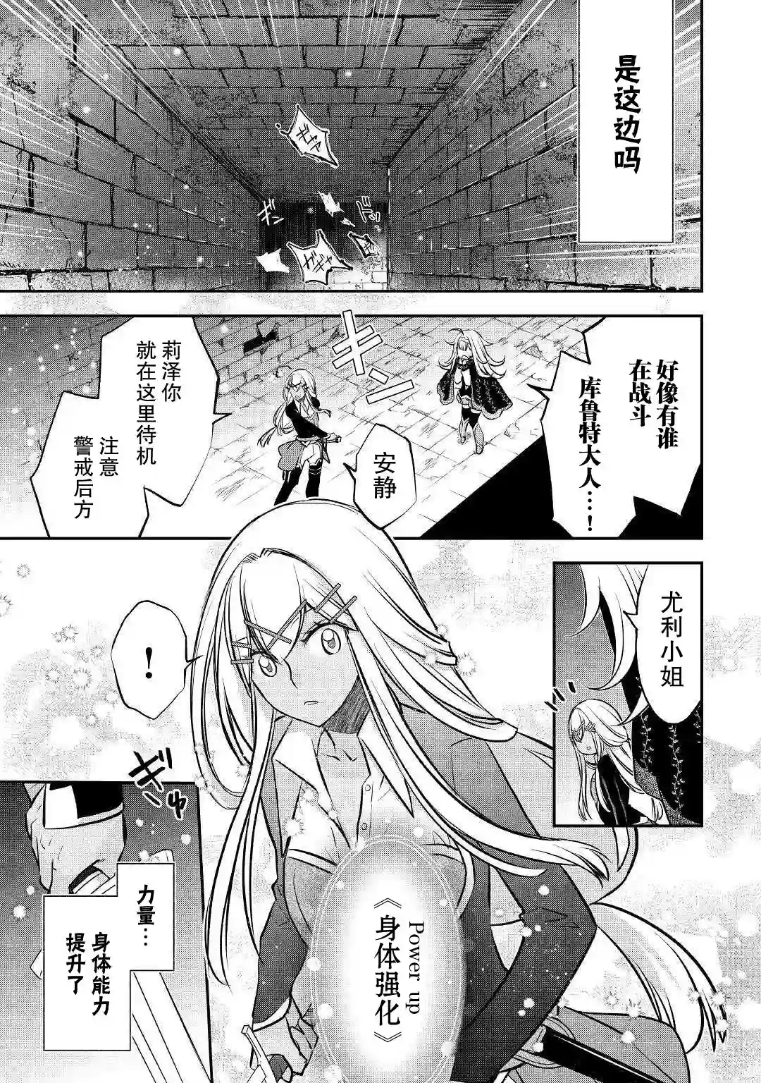 干杂活我乃最强第11话