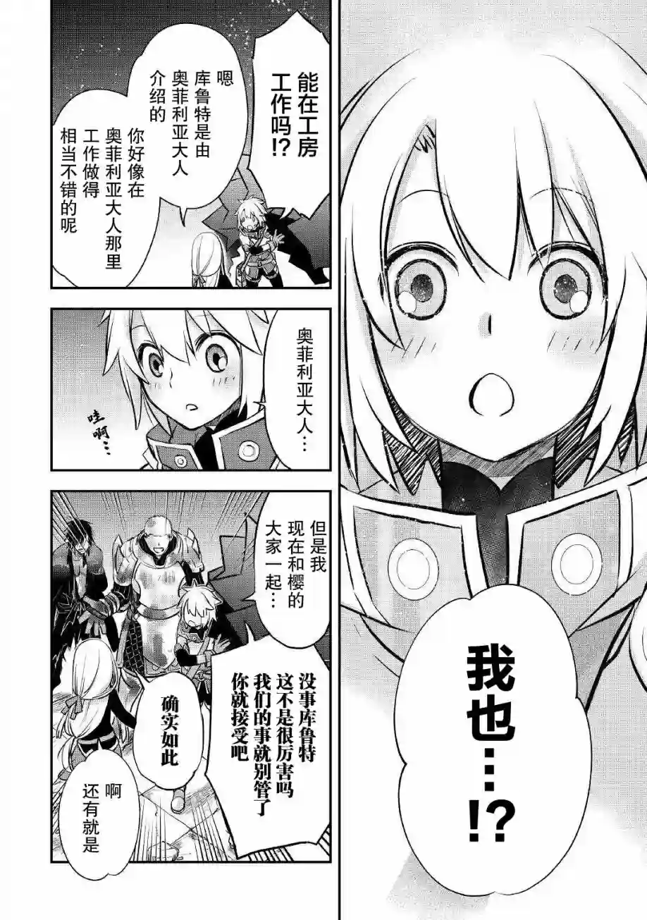 干杂活我乃最强第12话