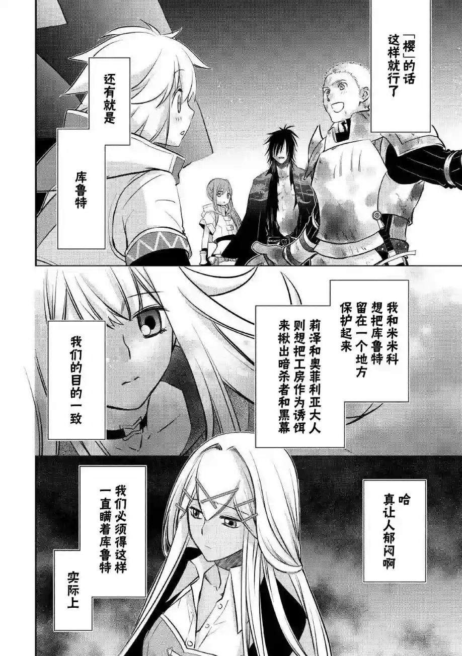 干杂活我乃最强第12话