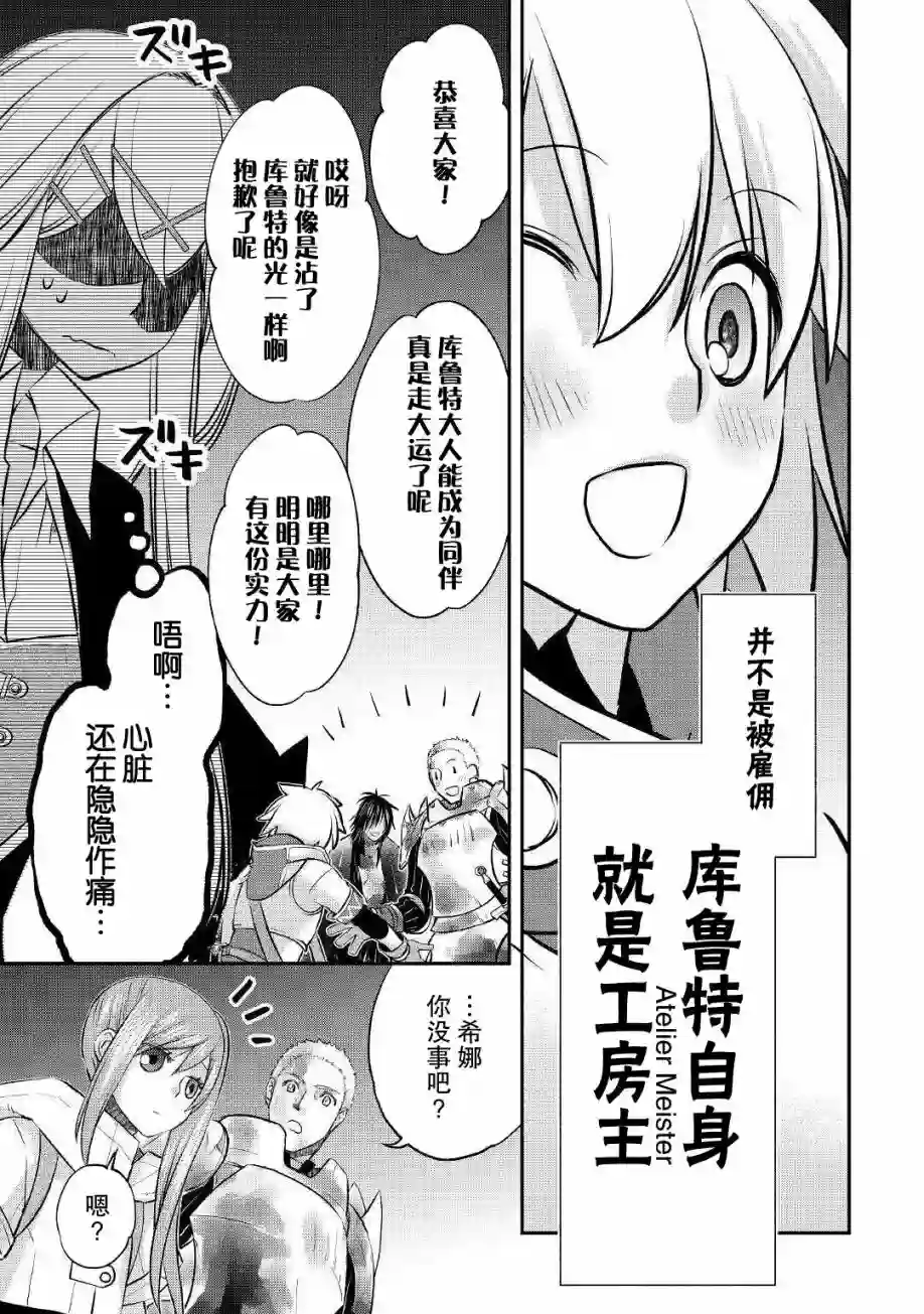 干杂活我乃最强第12话