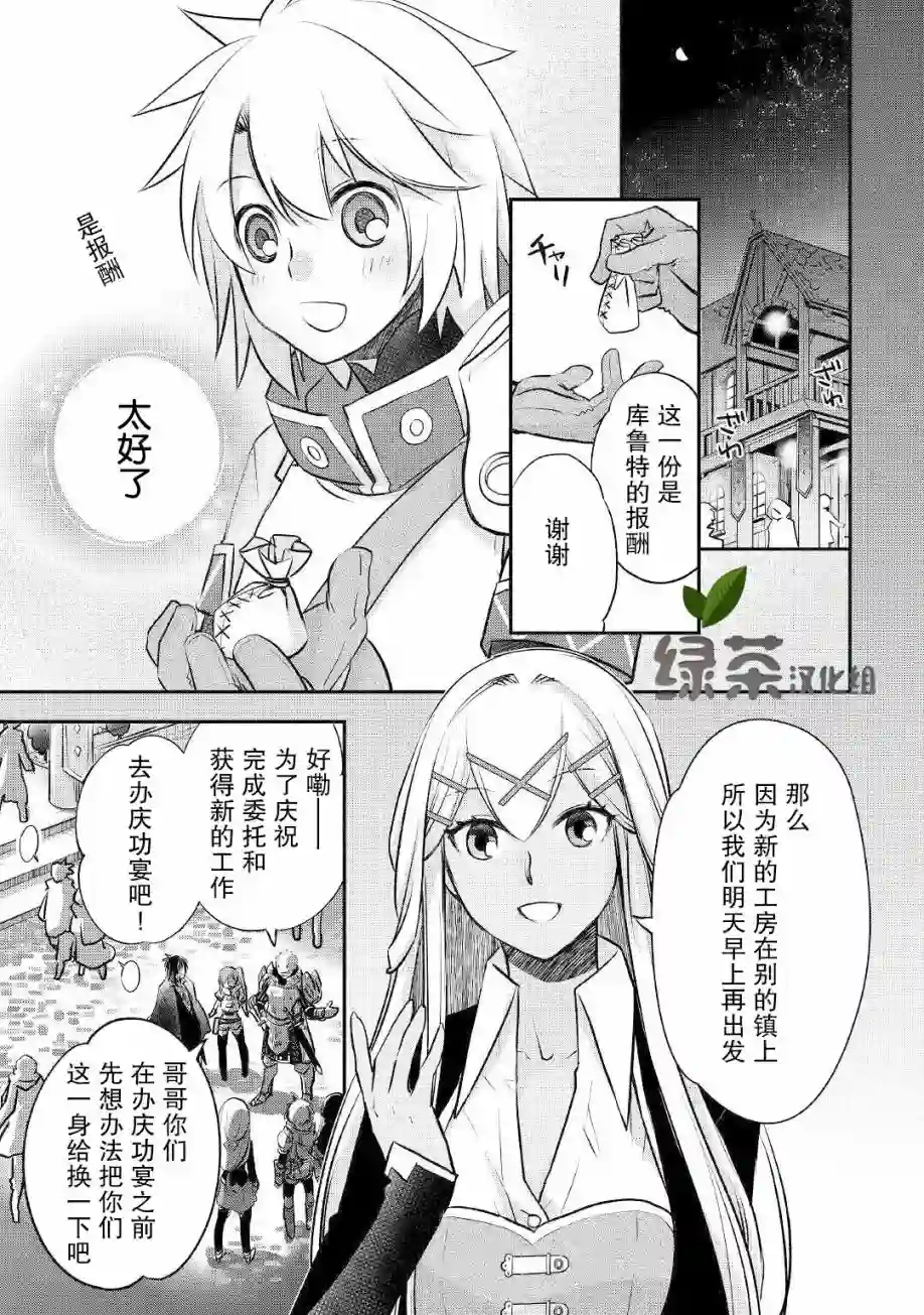 干杂活我乃最强第12话