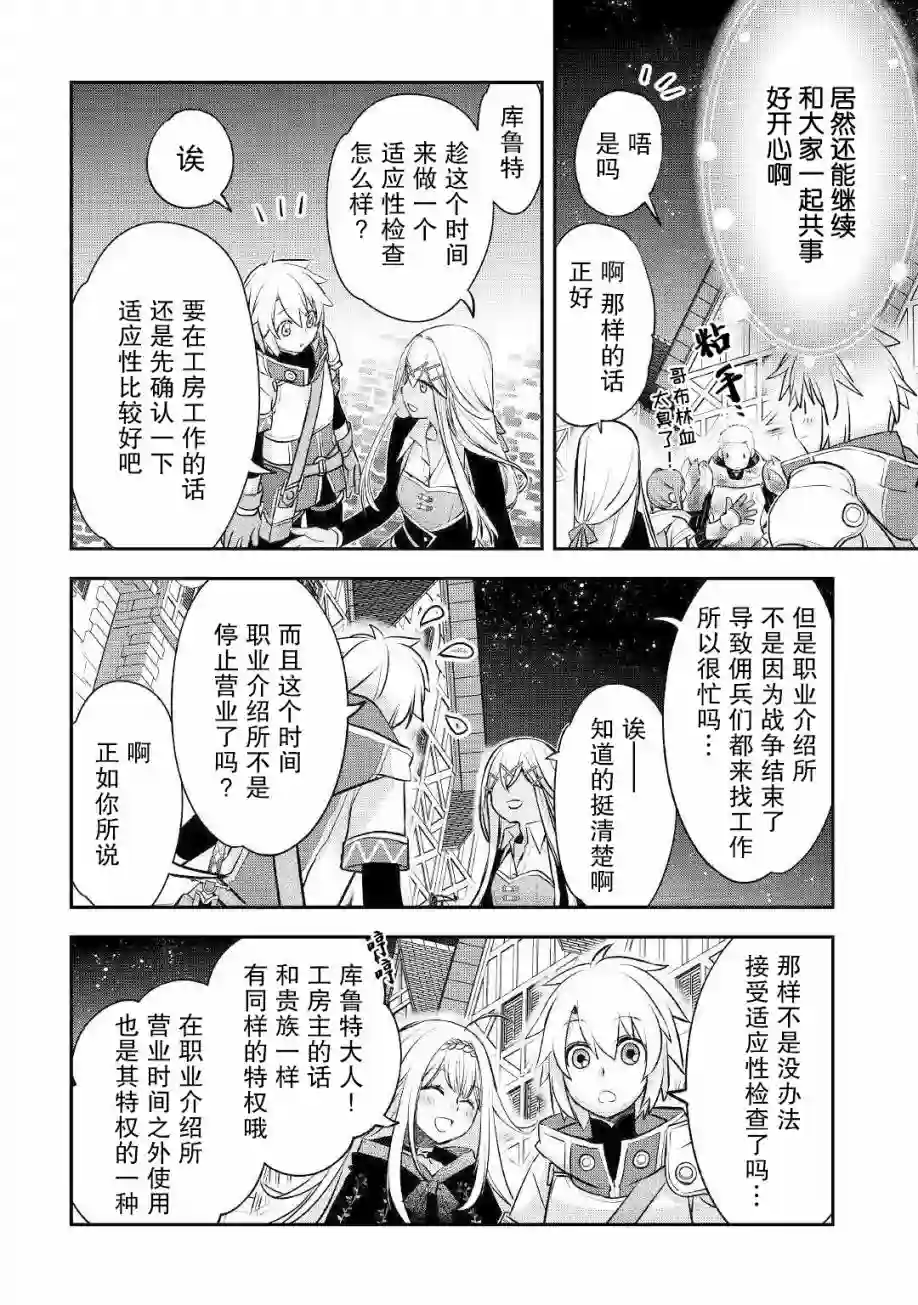 干杂活我乃最强第12话