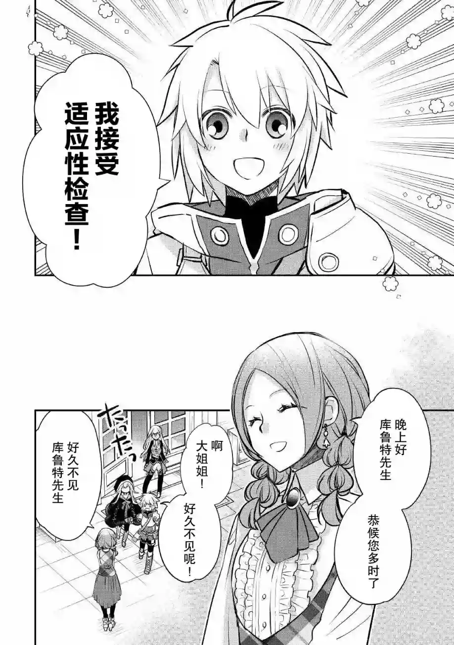 干杂活我乃最强第12话