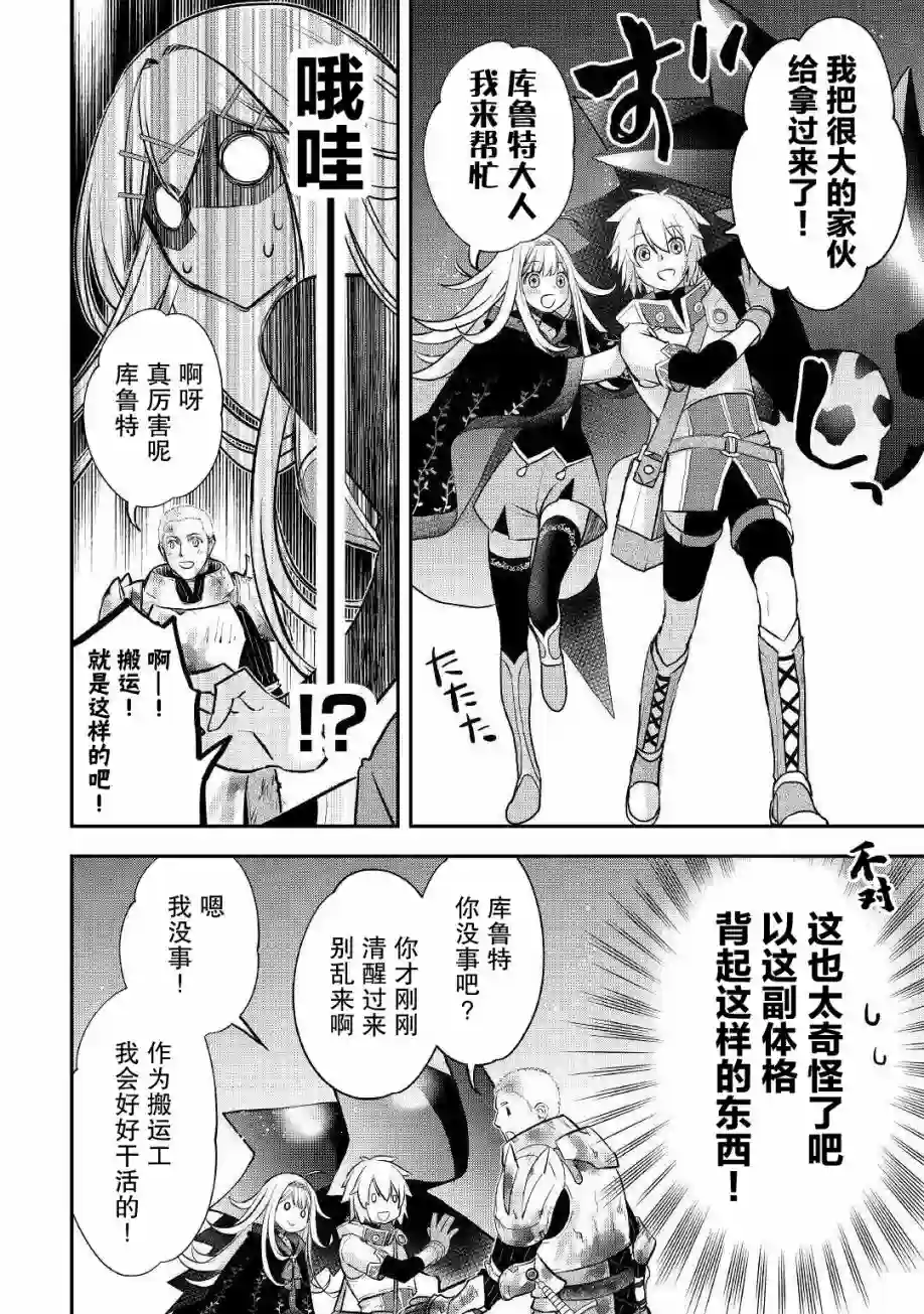 干杂活我乃最强第12话