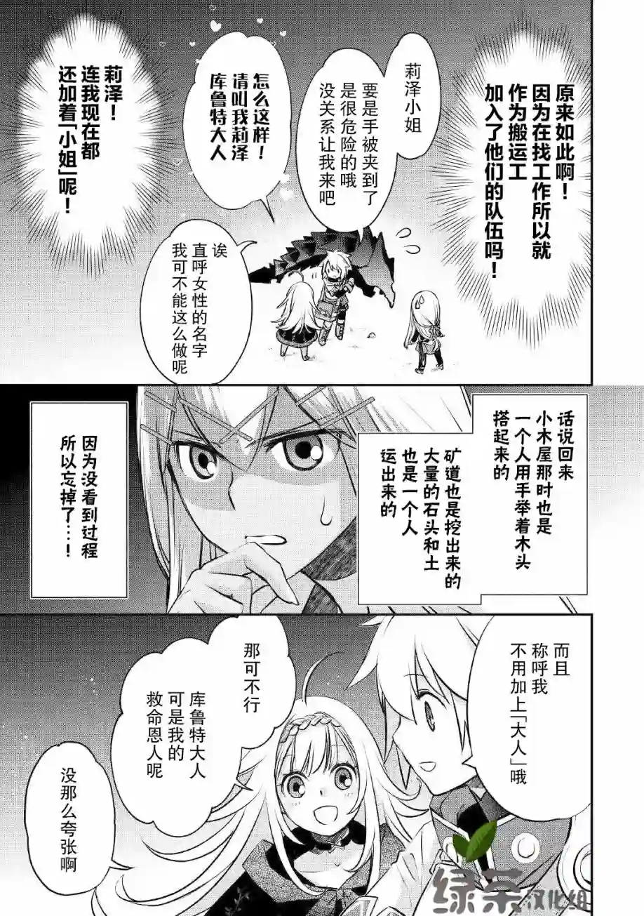 干杂活我乃最强第12话