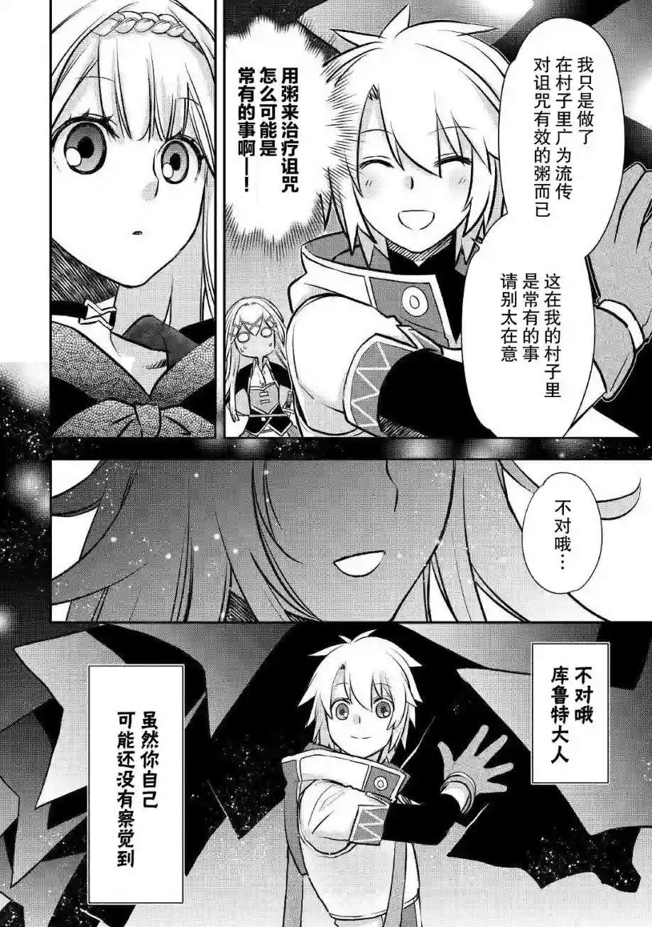 干杂活我乃最强第12话