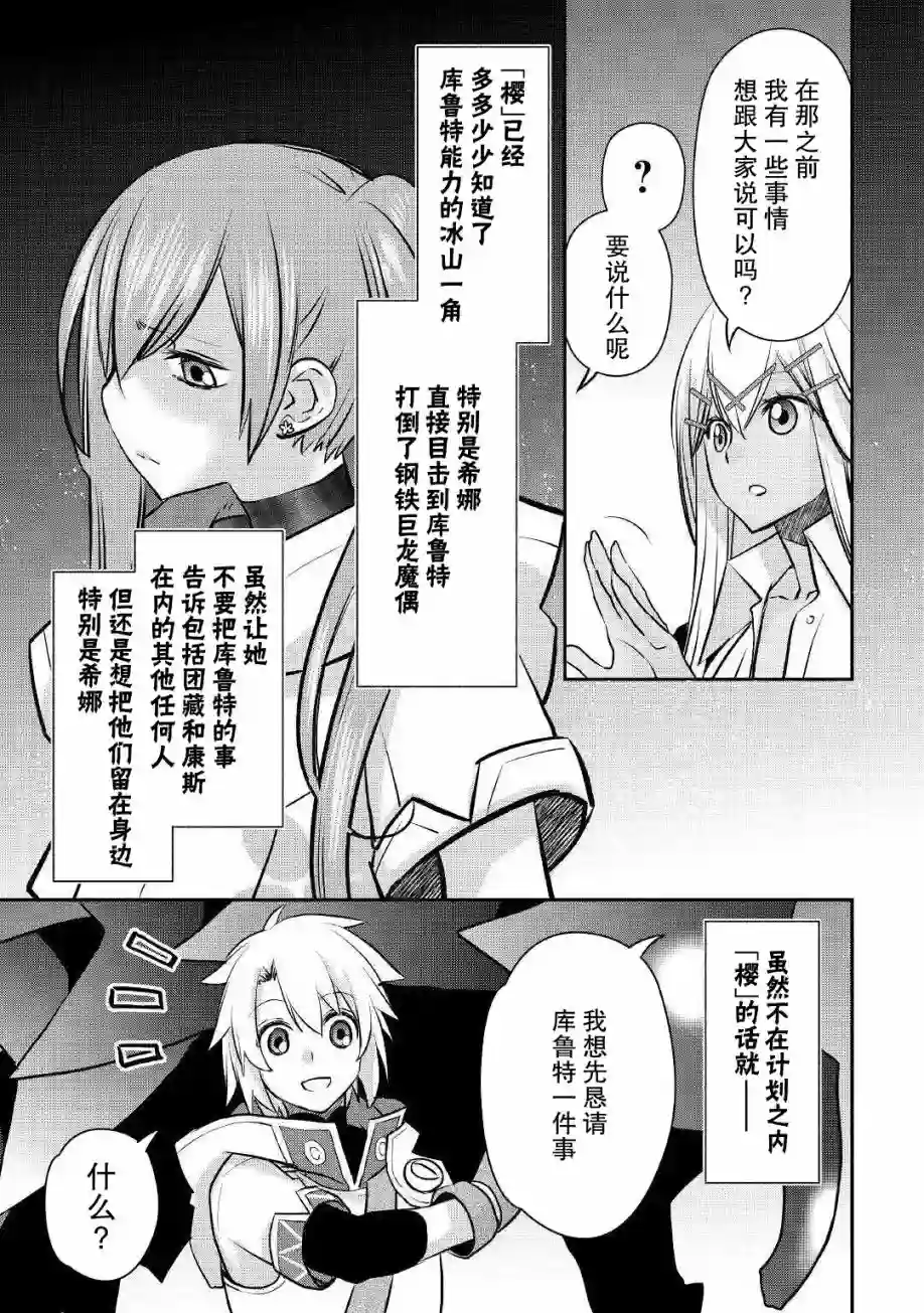 干杂活我乃最强第12话