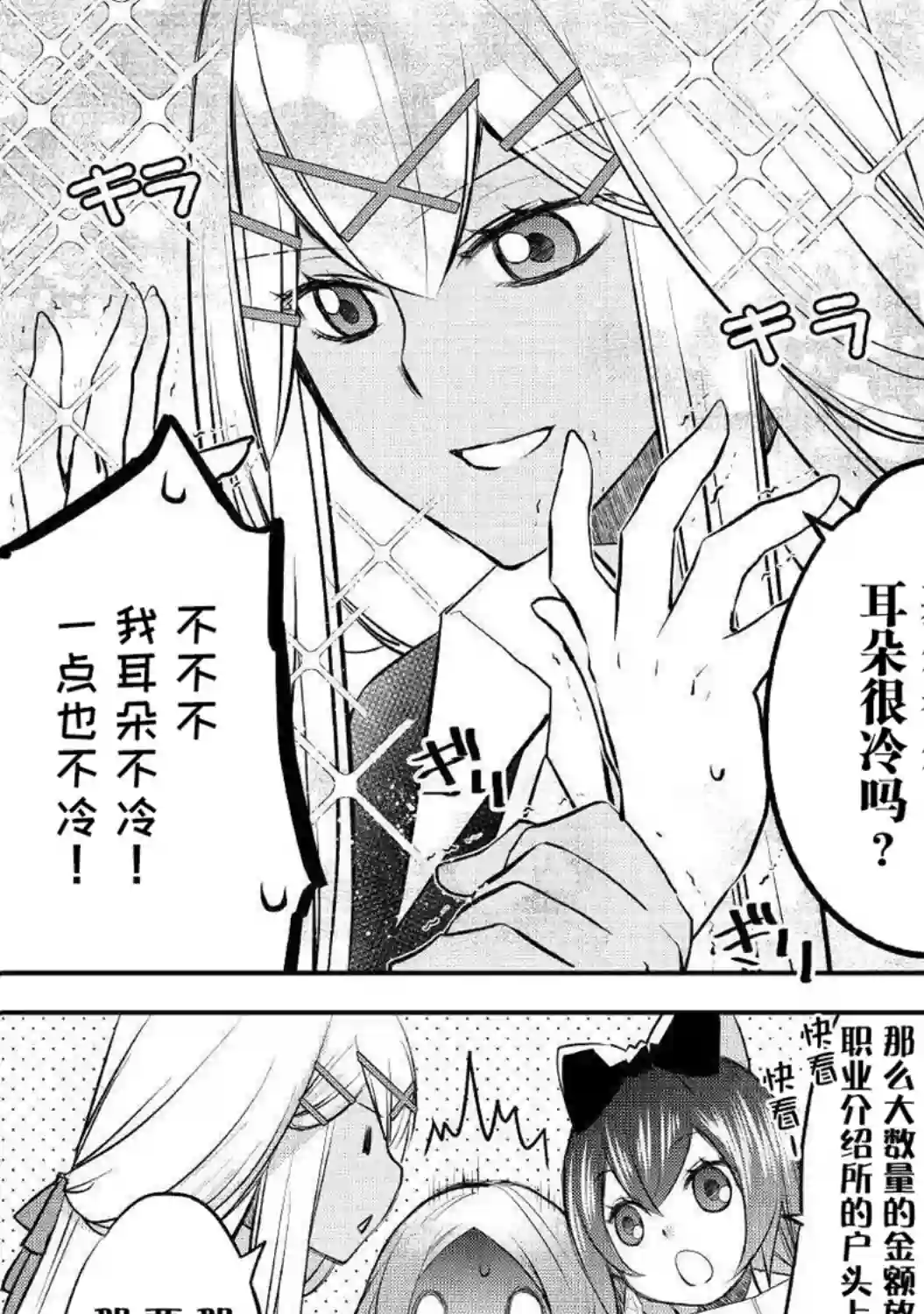 干杂活我乃最强第13话