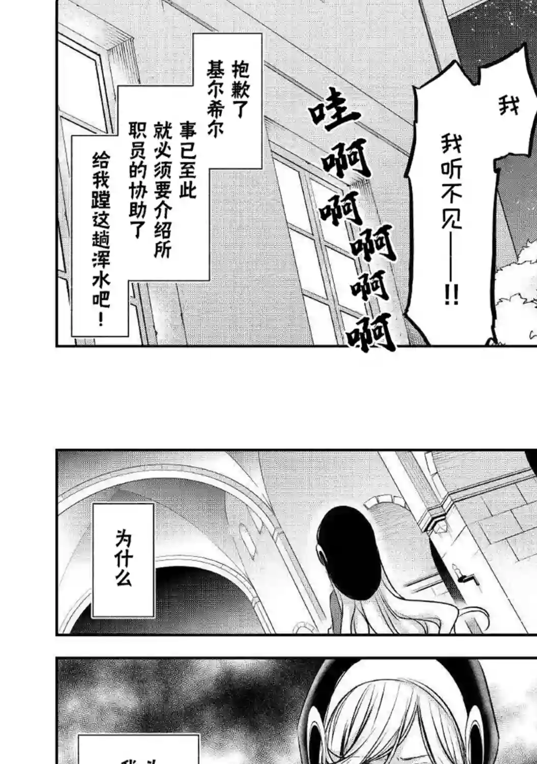 干杂活我乃最强第13话