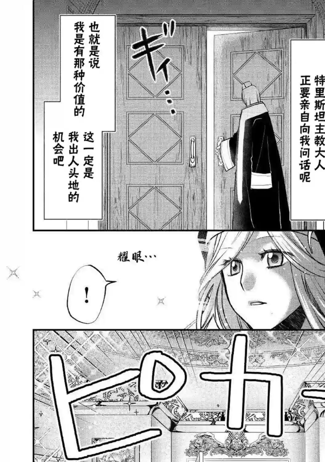 干杂活我乃最强第13话