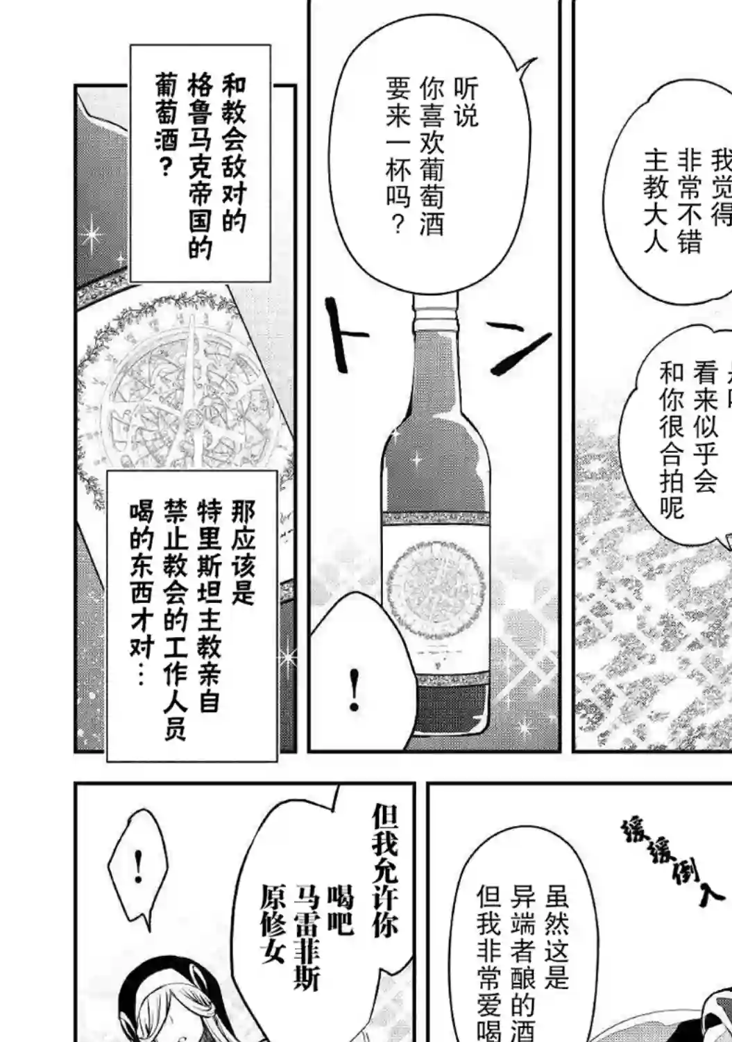 干杂活我乃最强第13话