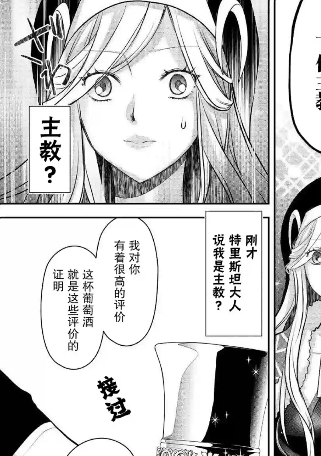 干杂活我乃最强第13话
