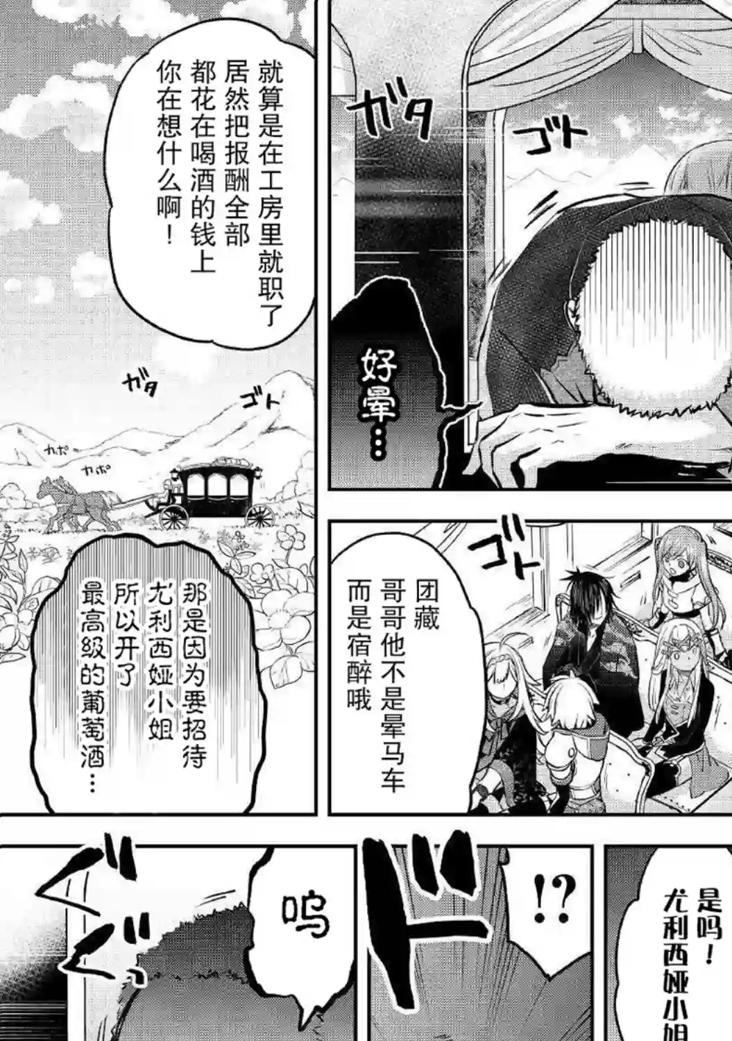 干杂活我乃最强第13话