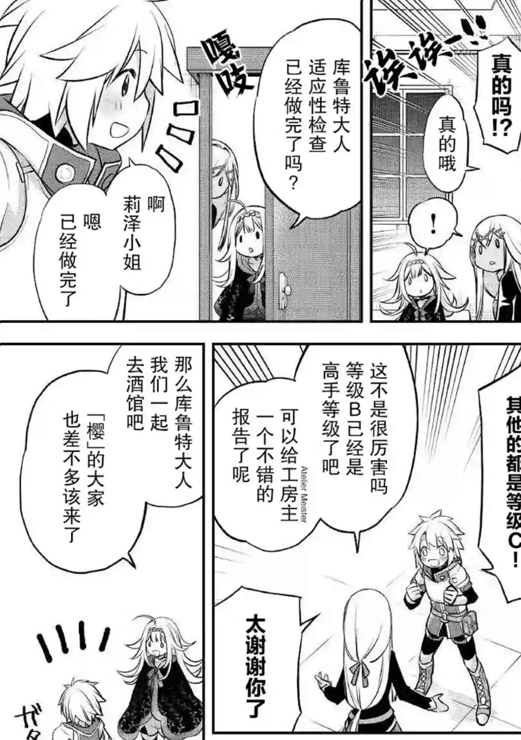 干杂活我乃最强第13话