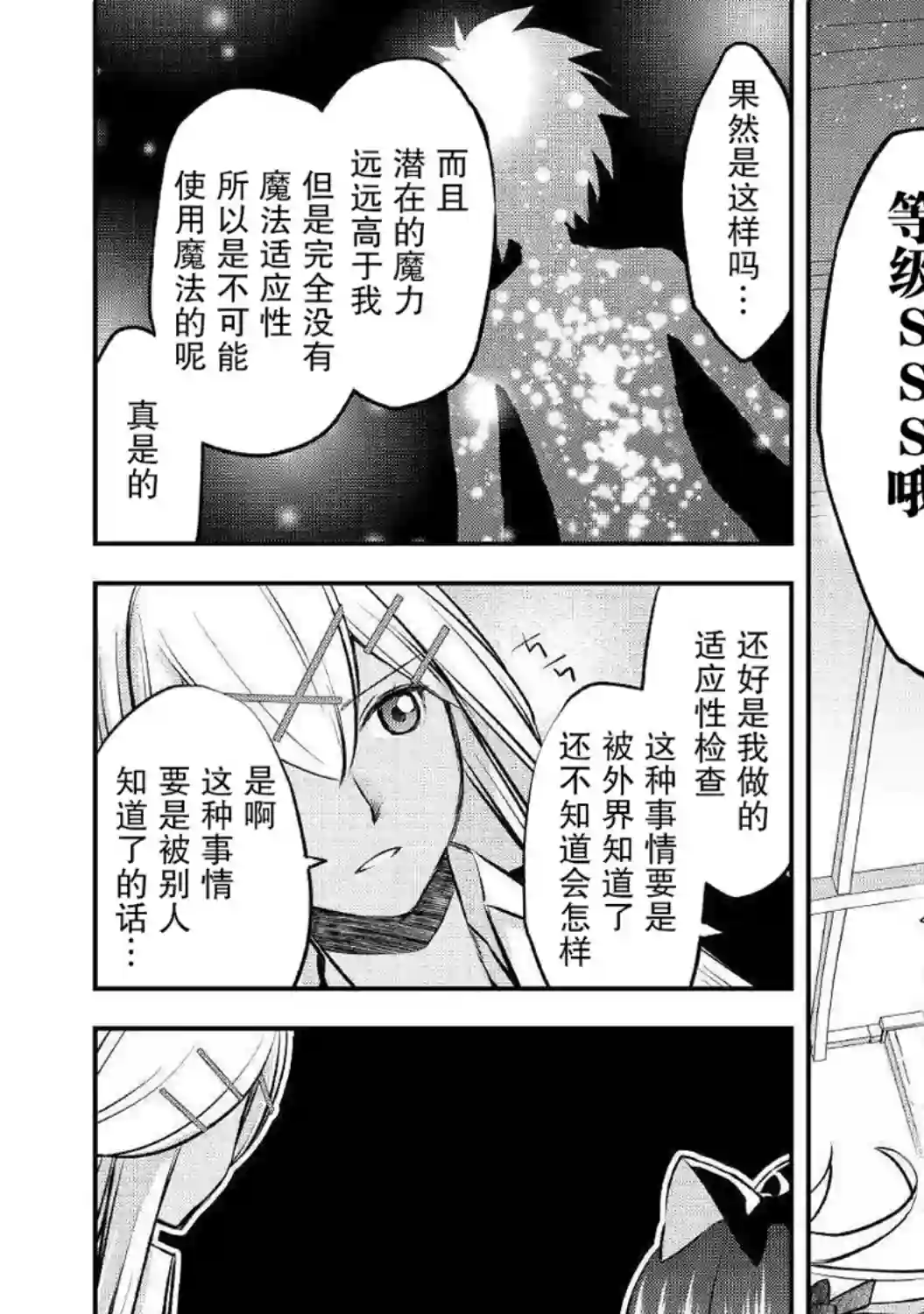 干杂活我乃最强第13话