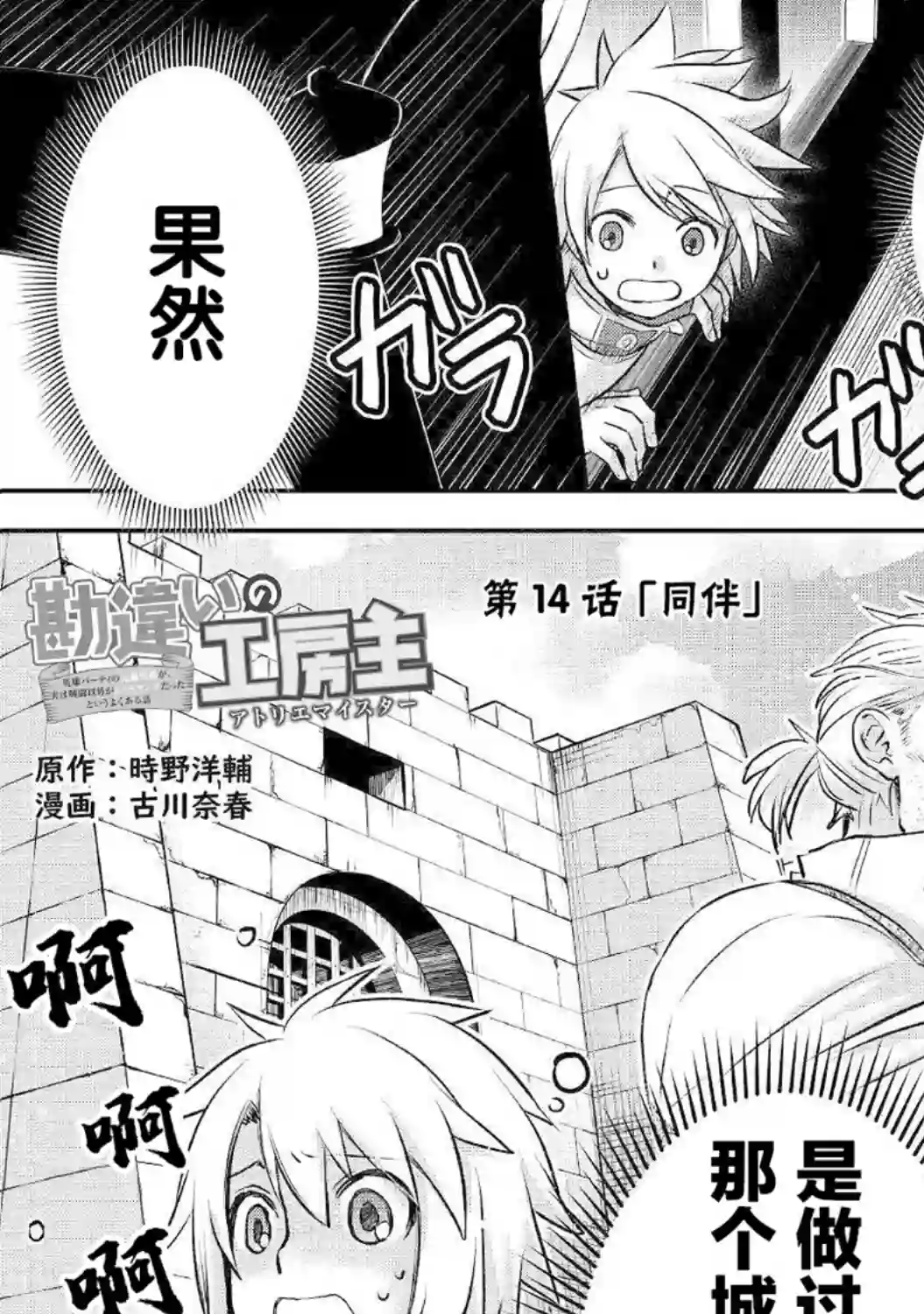 干杂活我乃最强第14话