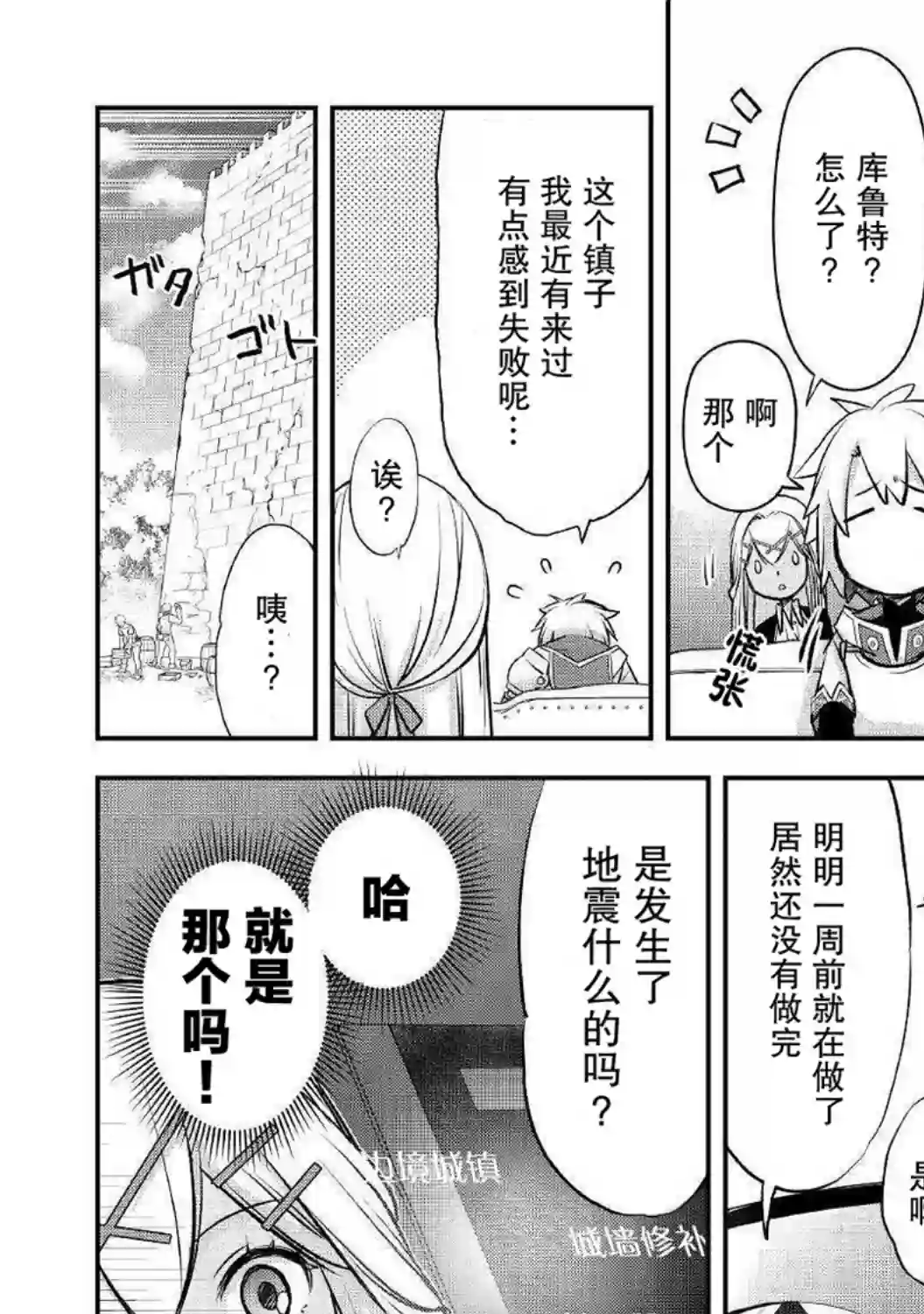 干杂活我乃最强第14话