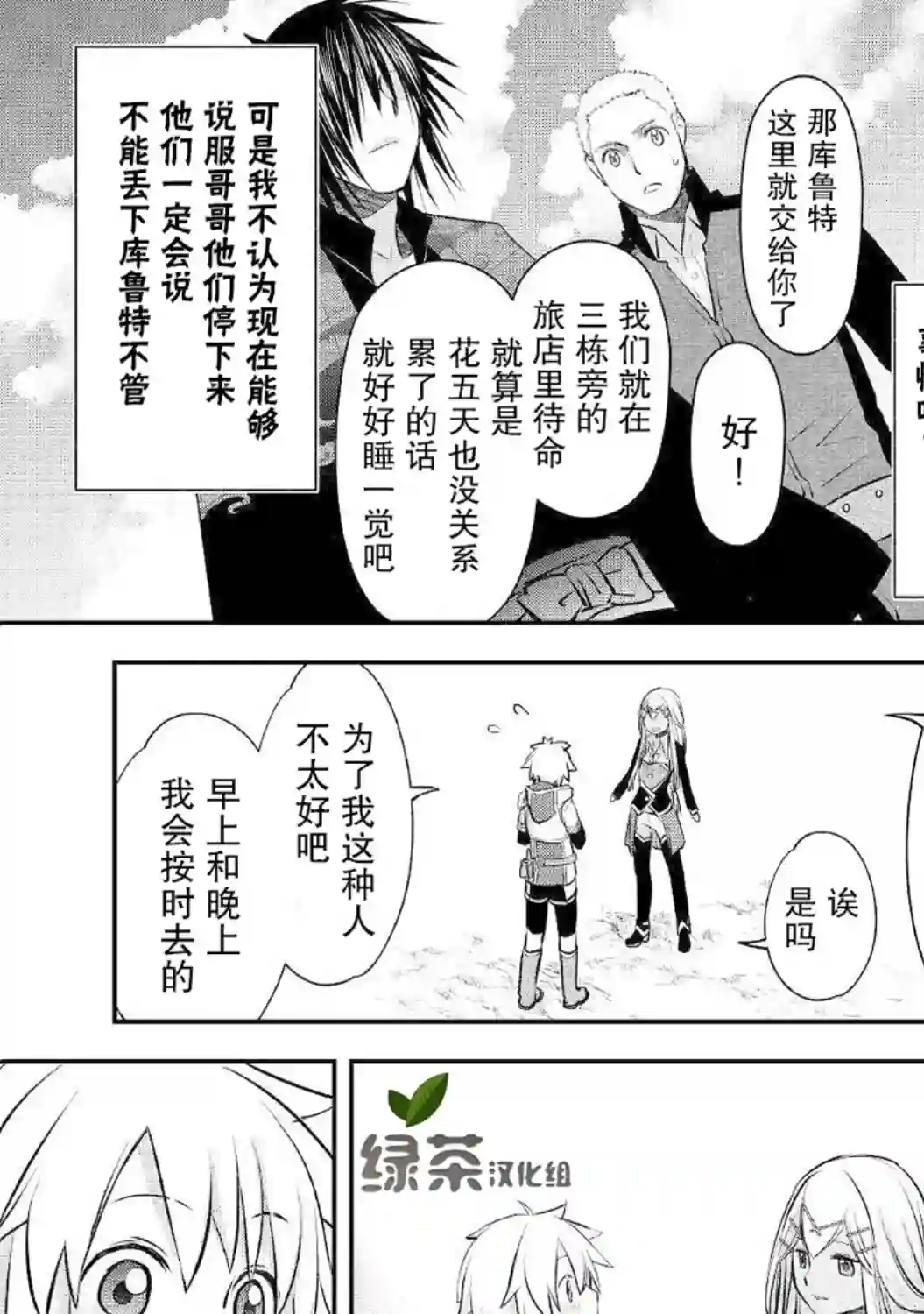 干杂活我乃最强第14话