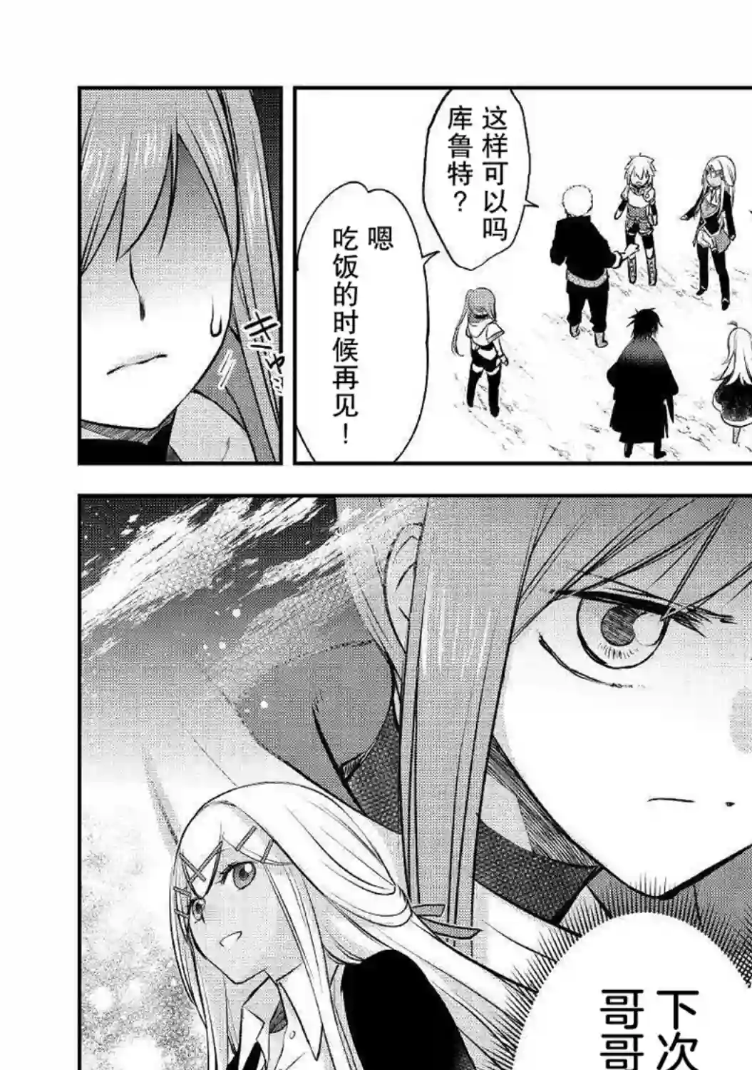 干杂活我乃最强第14话