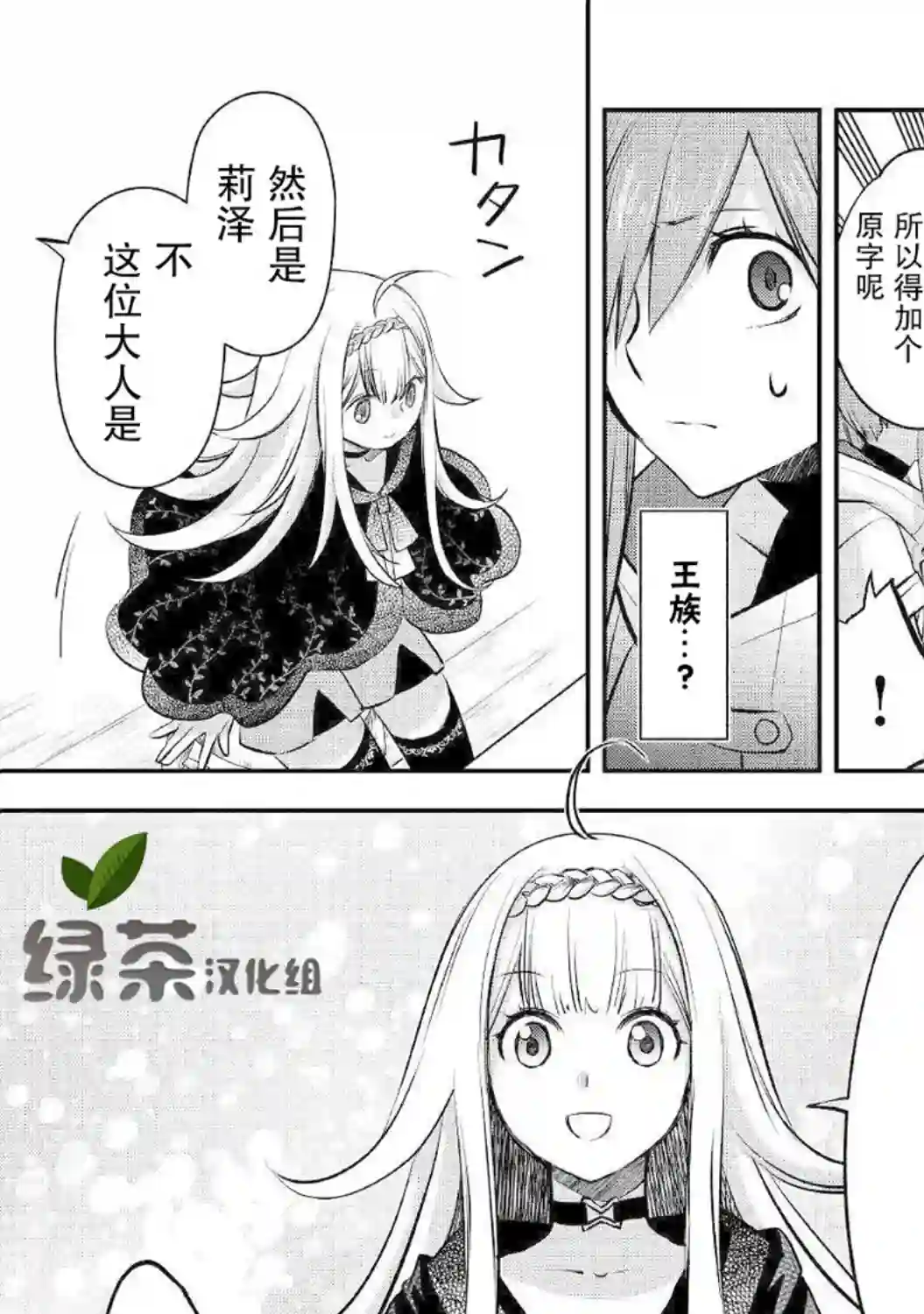 干杂活我乃最强第14话