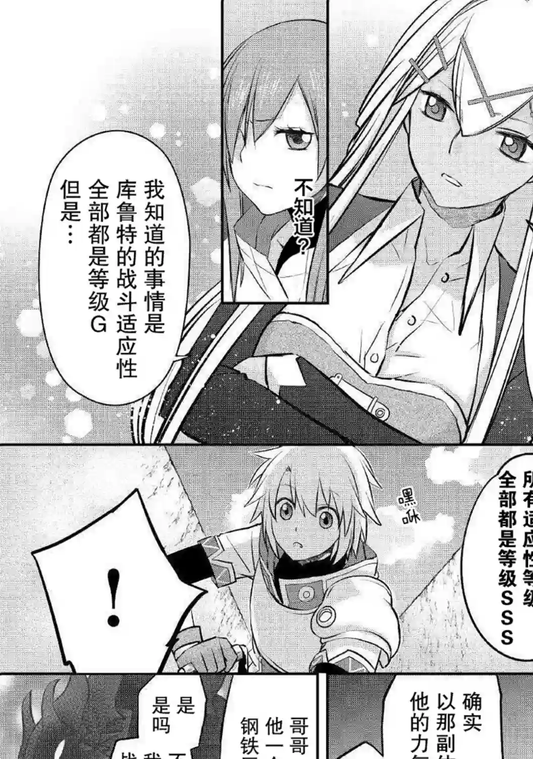 干杂活我乃最强第14话