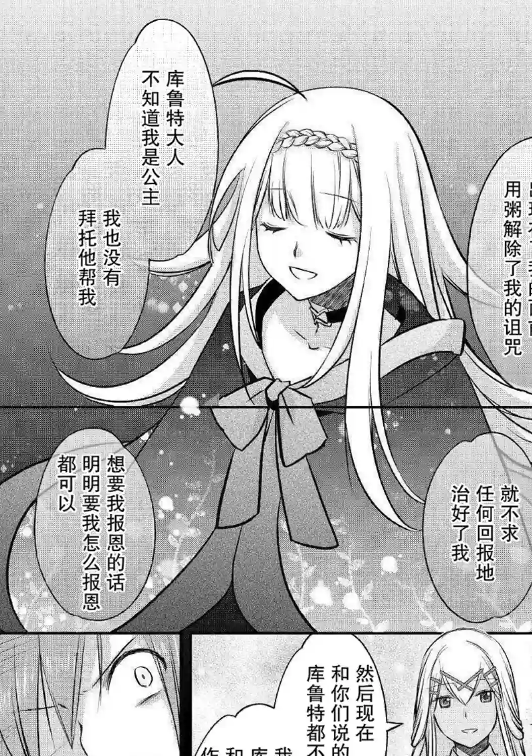 干杂活我乃最强第14话