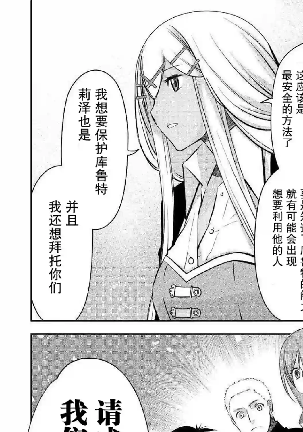 干杂活我乃最强第14话