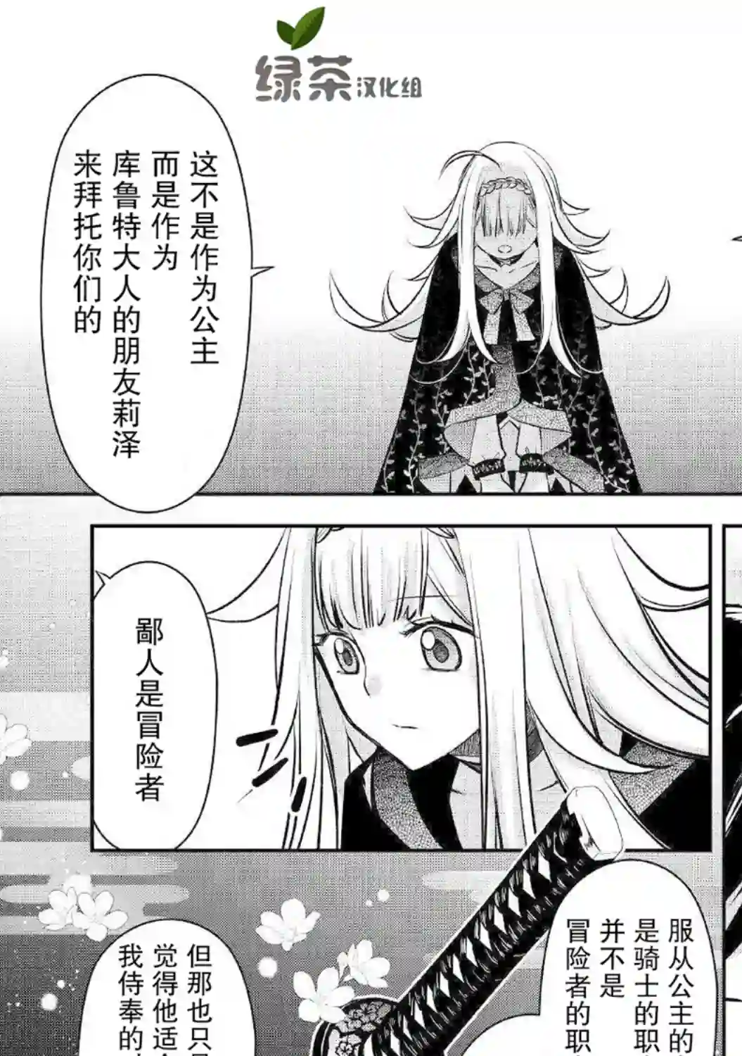 干杂活我乃最强第14话