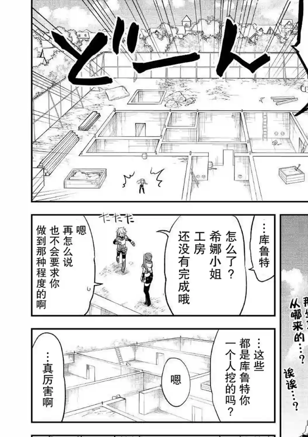 干杂活我乃最强第14话
