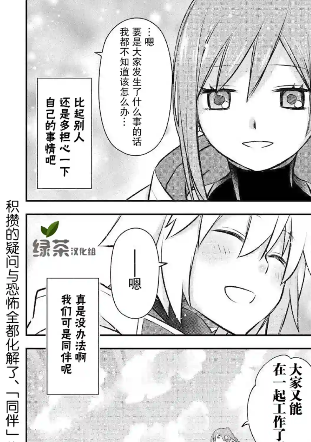 干杂活我乃最强第14话