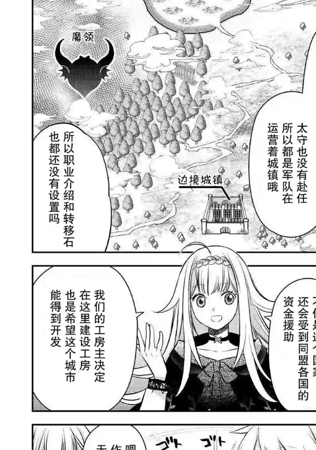 干杂活我乃最强第14话