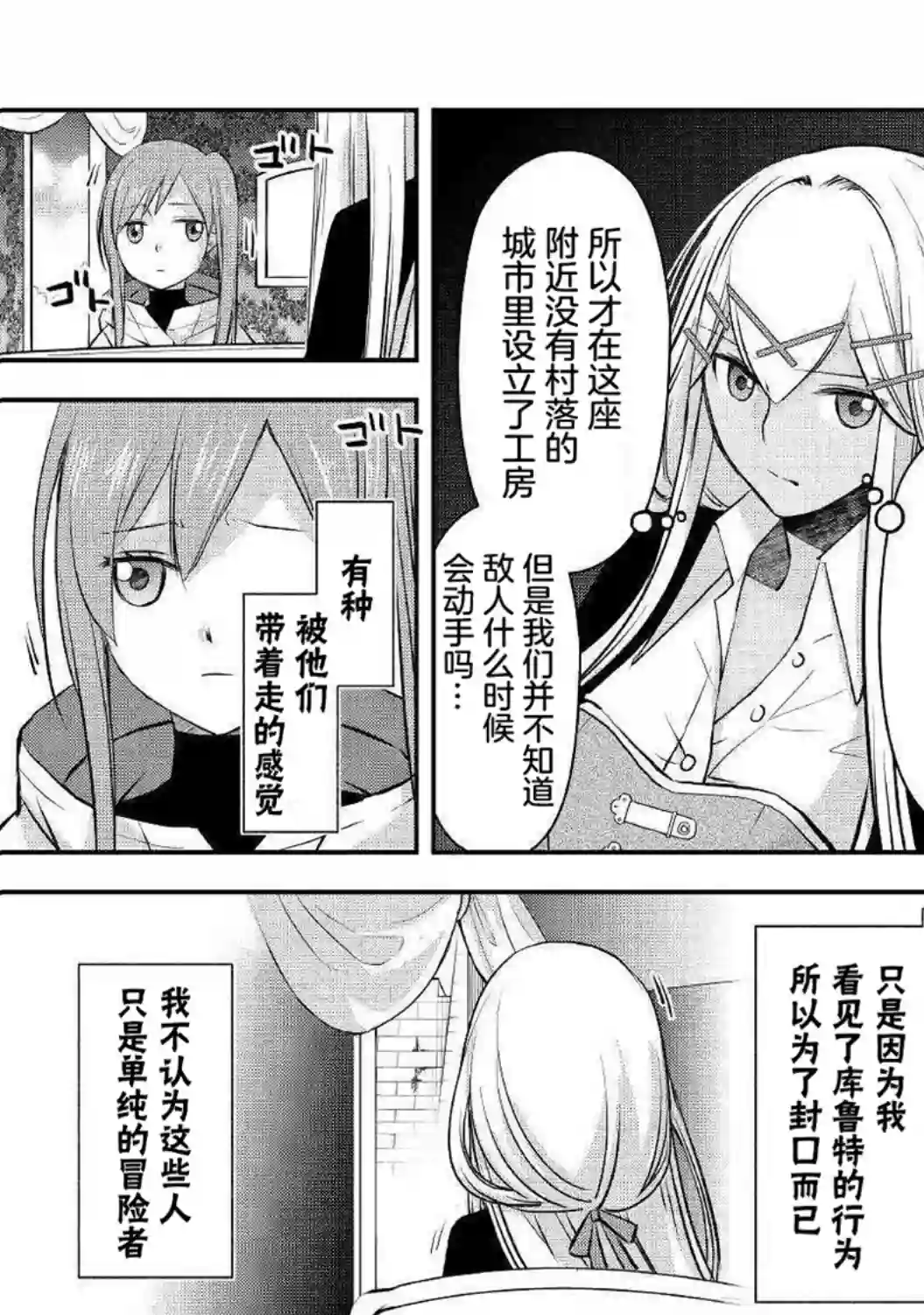 干杂活我乃最强第14话