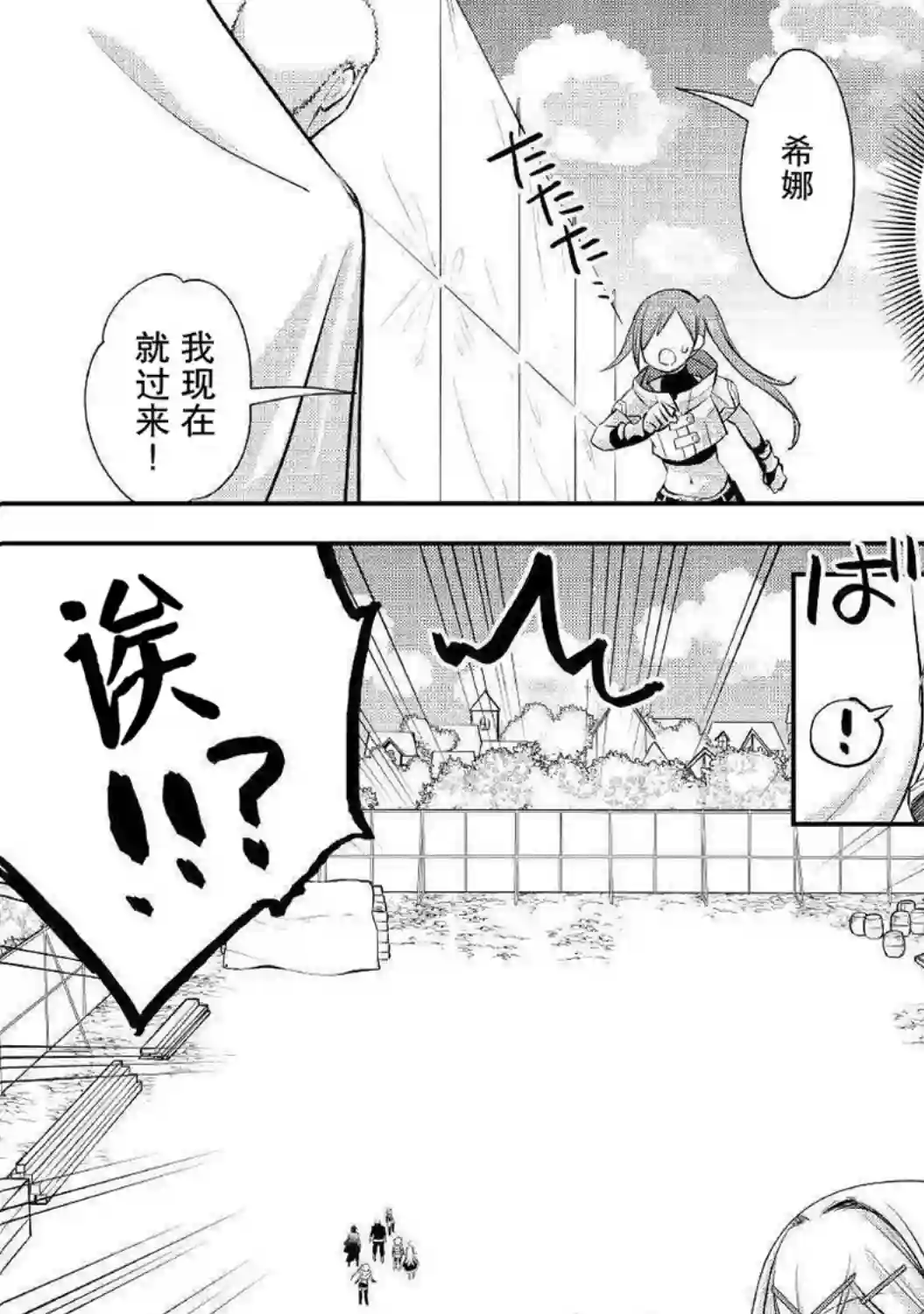 干杂活我乃最强第14话