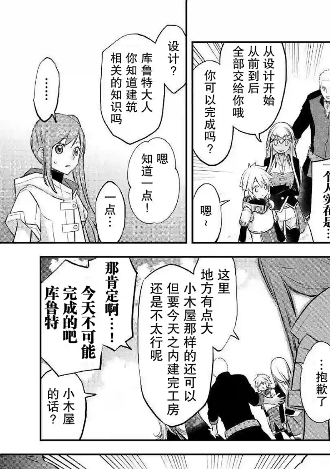 干杂活我乃最强第14话